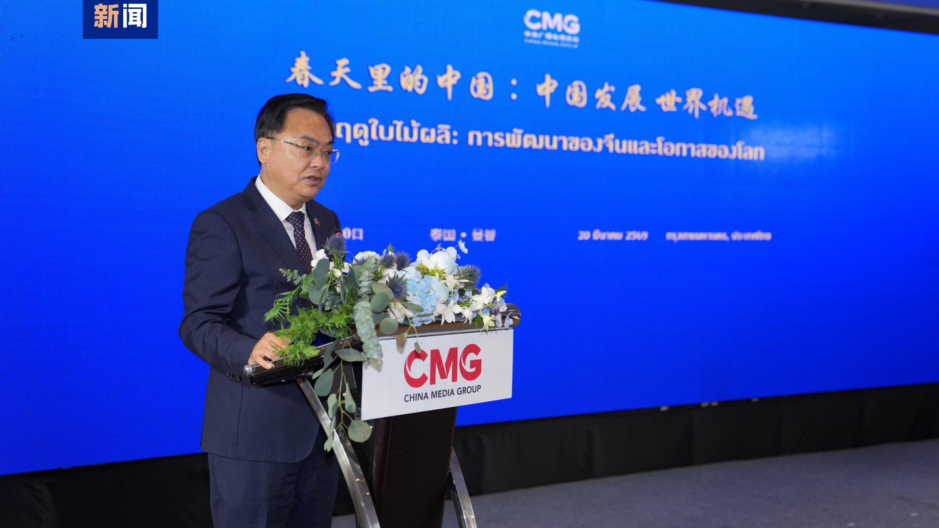 China-Thailand dialogue highlights shared development opportunities