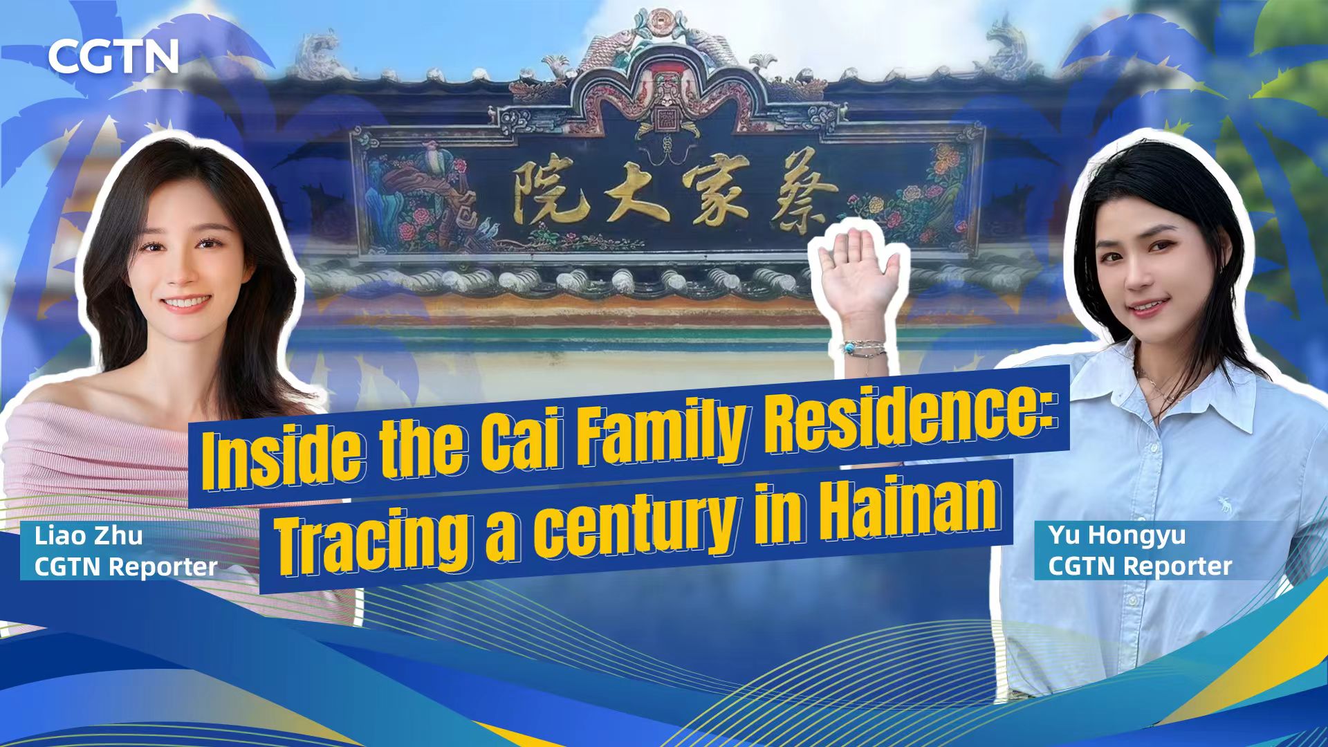 Live: Inside the Cai Family Residence, tracing a century in Hainan