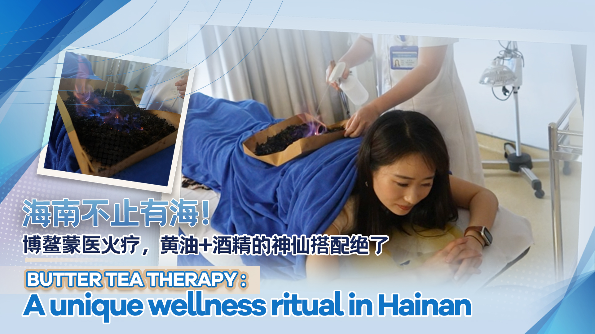 Butter tea therapy: A unique wellness ritual in Hainan