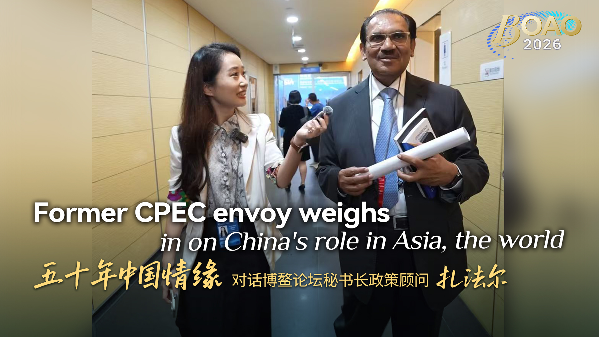 Former CPEC envoy weighs in on China's role in Asia, the world