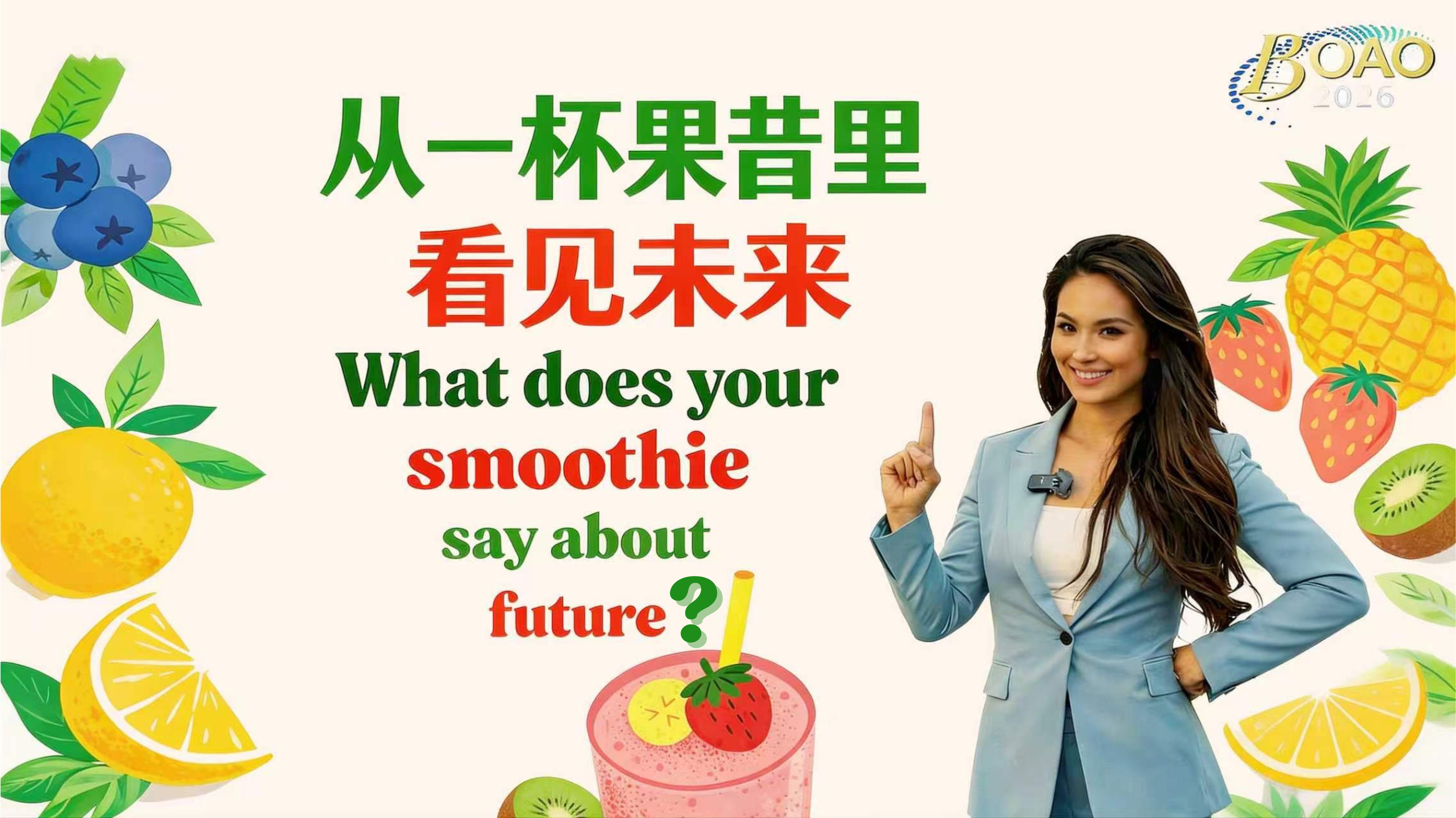 What does your smoothie say about the future?