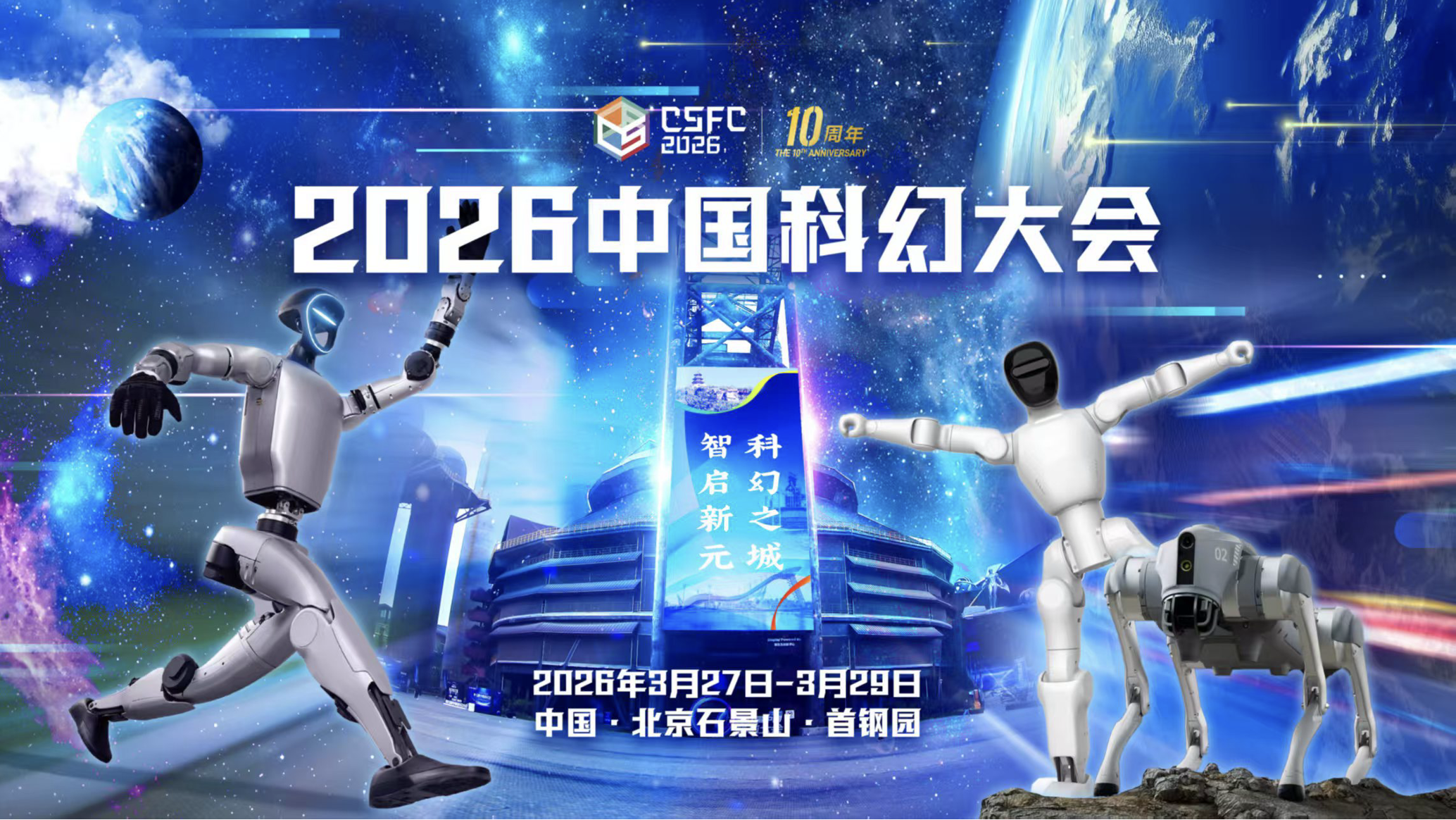 2026 China sci-fi convention to focus on industry's ecosystem