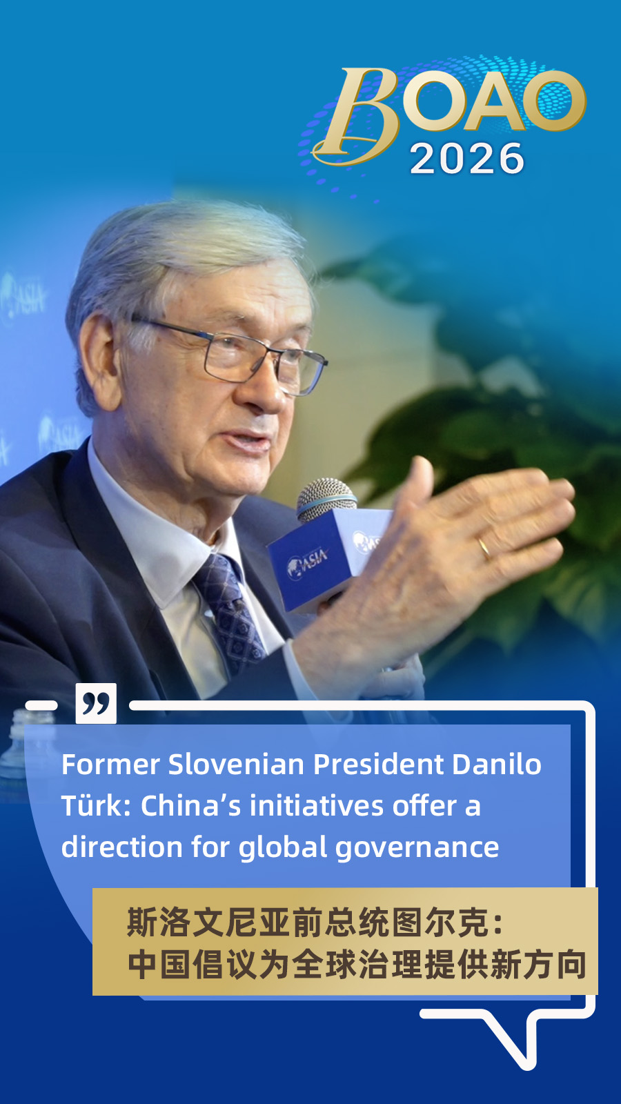 Danilo Türk: China's initiatives offer a direction for global governance