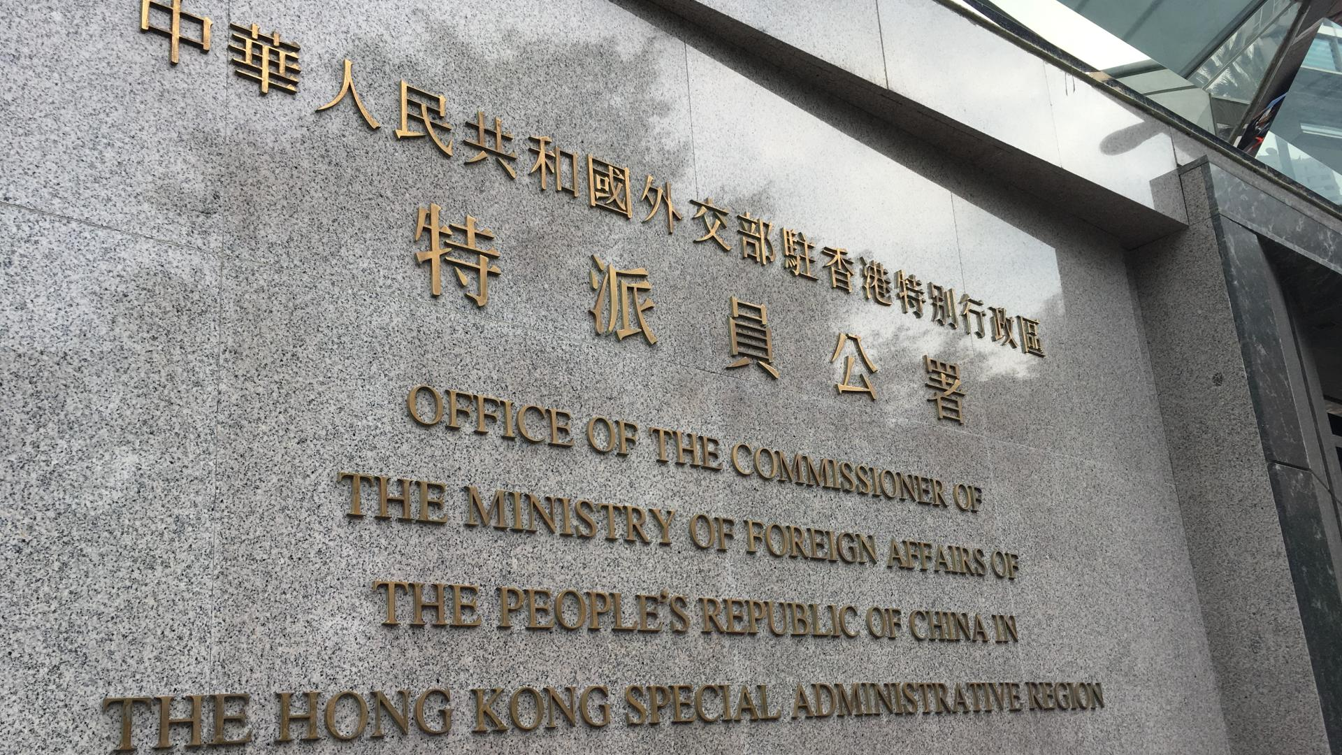 Solemn representations lodged in HKSAR over US interference