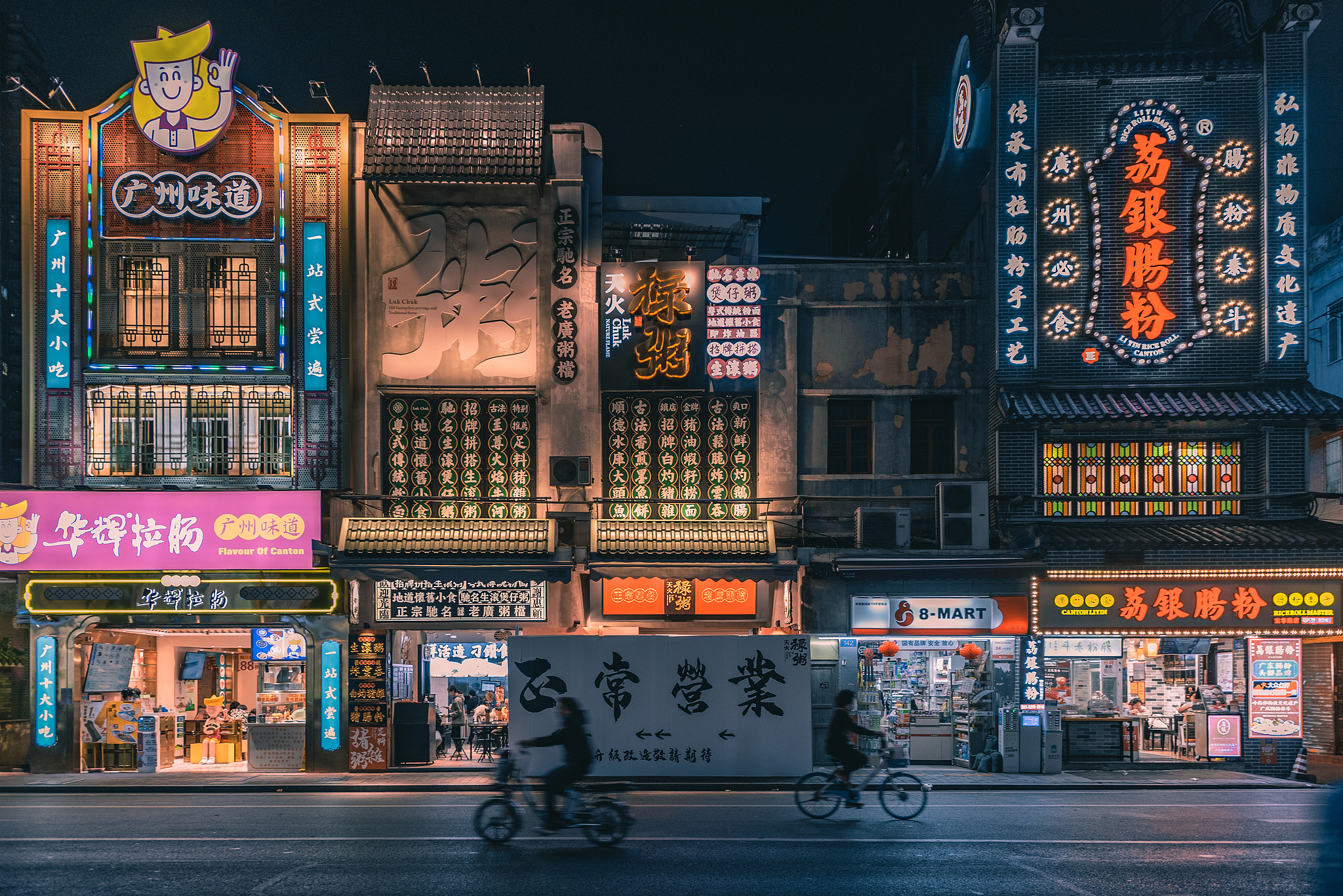 A night street in Guangzhou, with neon-lit eateries and signage showcasing local specialties such as rice noodle rolls (cheung fun) and herbal cuisine. /VCG
