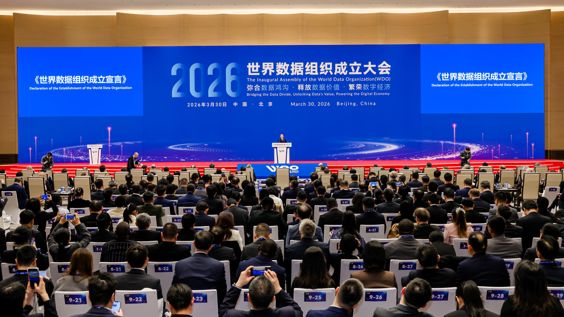 World Data Organization launches in Beijing to boost data governance