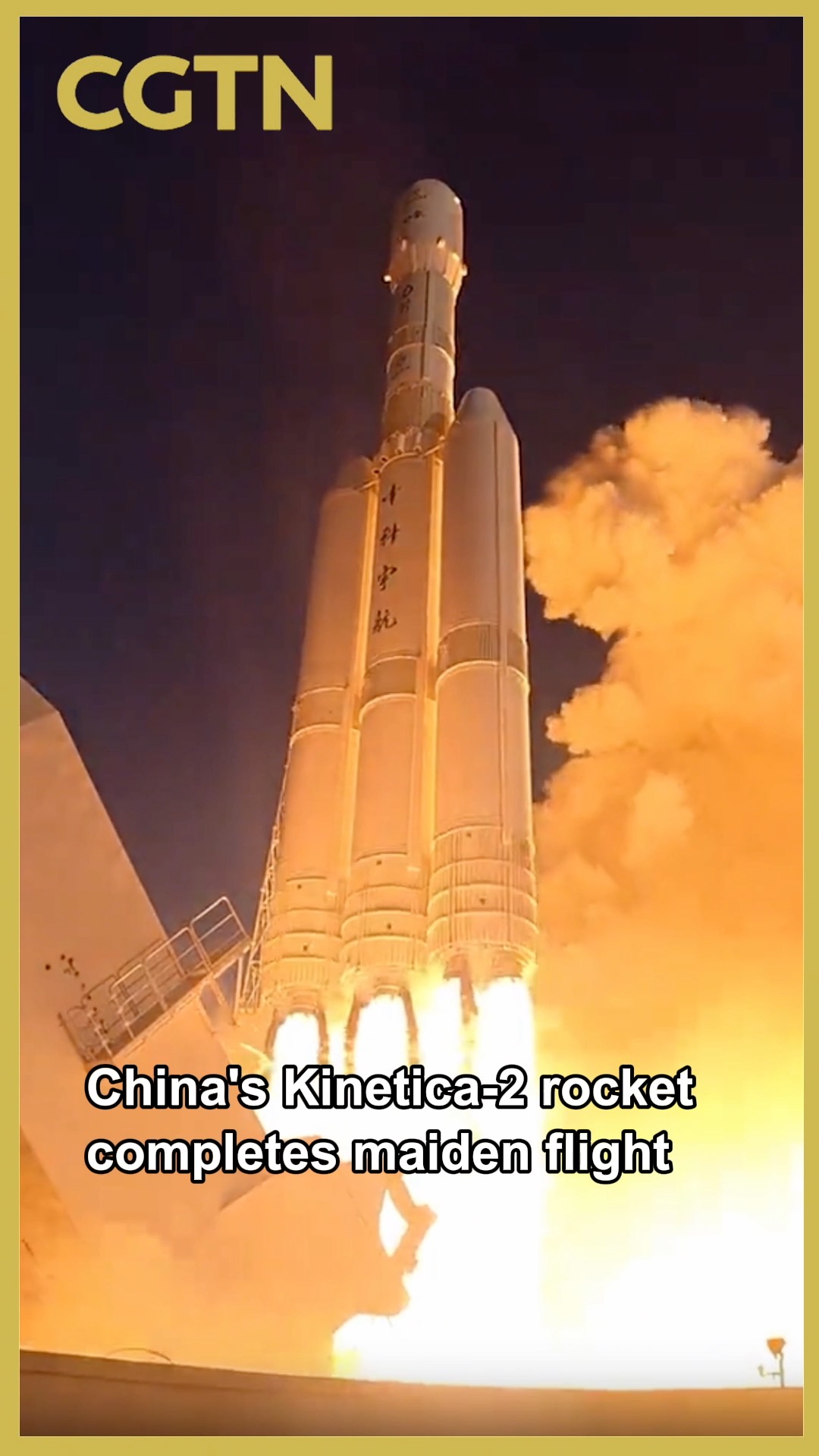China's Kinetica-2 rocket completes maiden flight