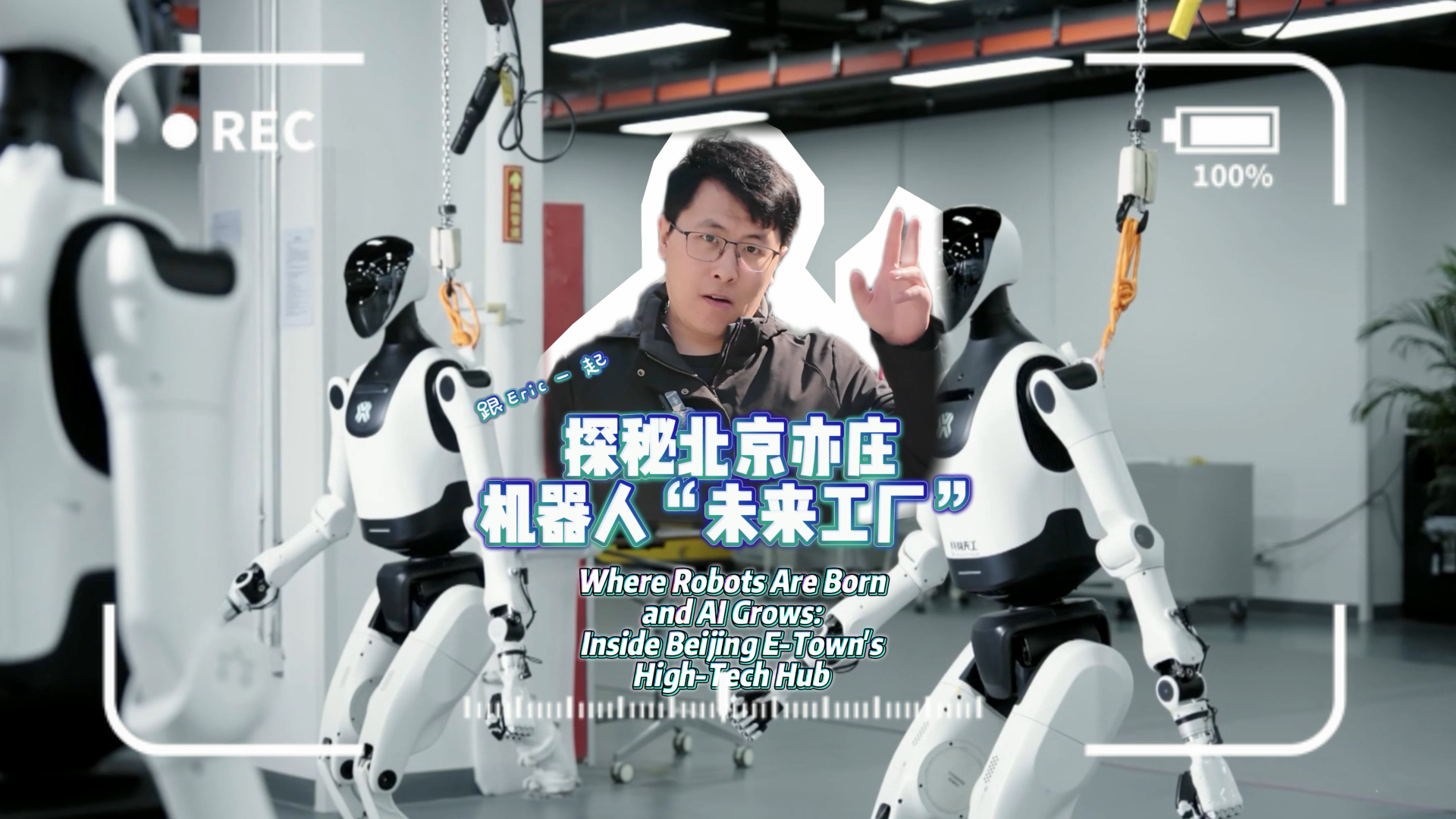 China's Tech Mosaic: Inside Beijing's high tech hub