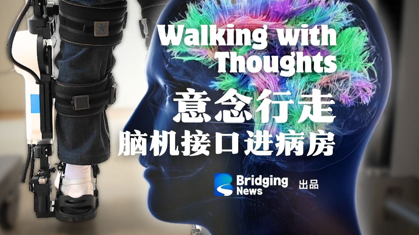 Brain-computer interface tech advances from R&D to clinical trials