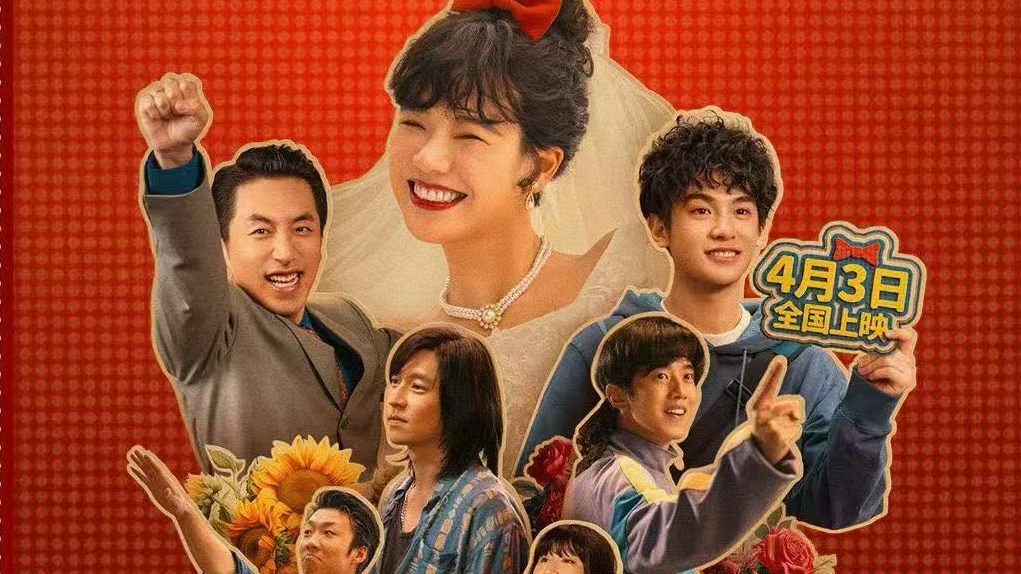 'Now I Met Her:' A heartwarming family comedy for Qingming Festival