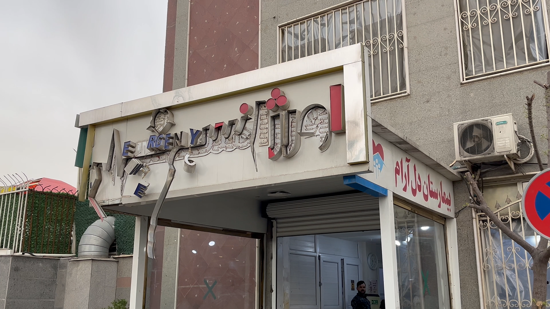 Attacks on Iran's healthcare facilities devastate newly built hospital