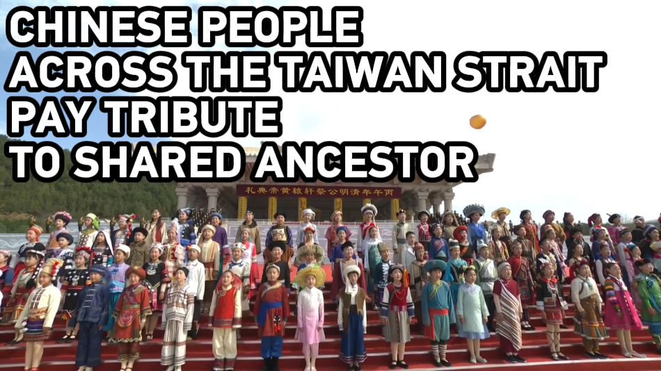 Chinese people across the Taiwan Strait pay tribute to shared ancestor