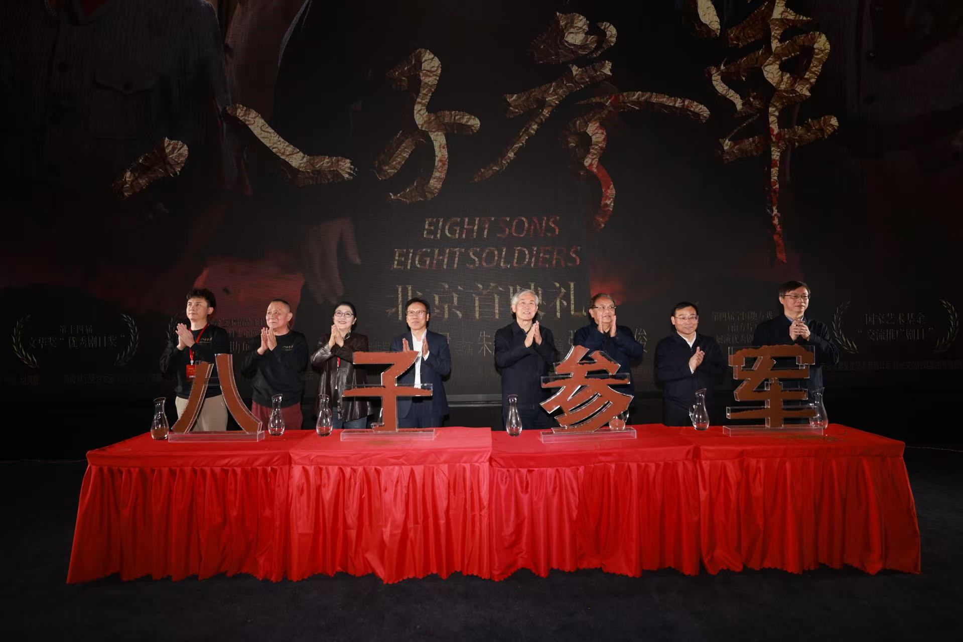 The premiere of the opera film Eight Sons, Eight Soldiers is held in Beijing ahead of Qingming Festival. /Photo provided to CGTN