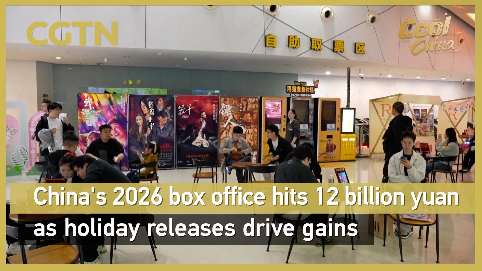 China's 2026 box office hits 12 bln yuan