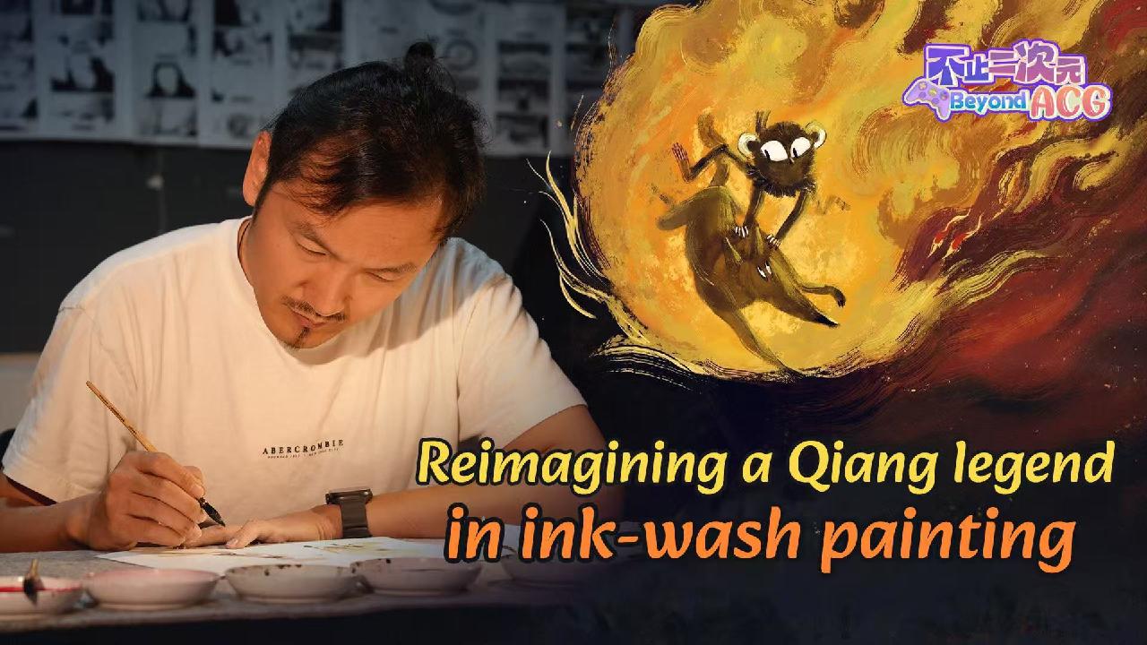 Animator Li Wenyu: Reimagining a Qiang legend in ink-wash painting - CGTN