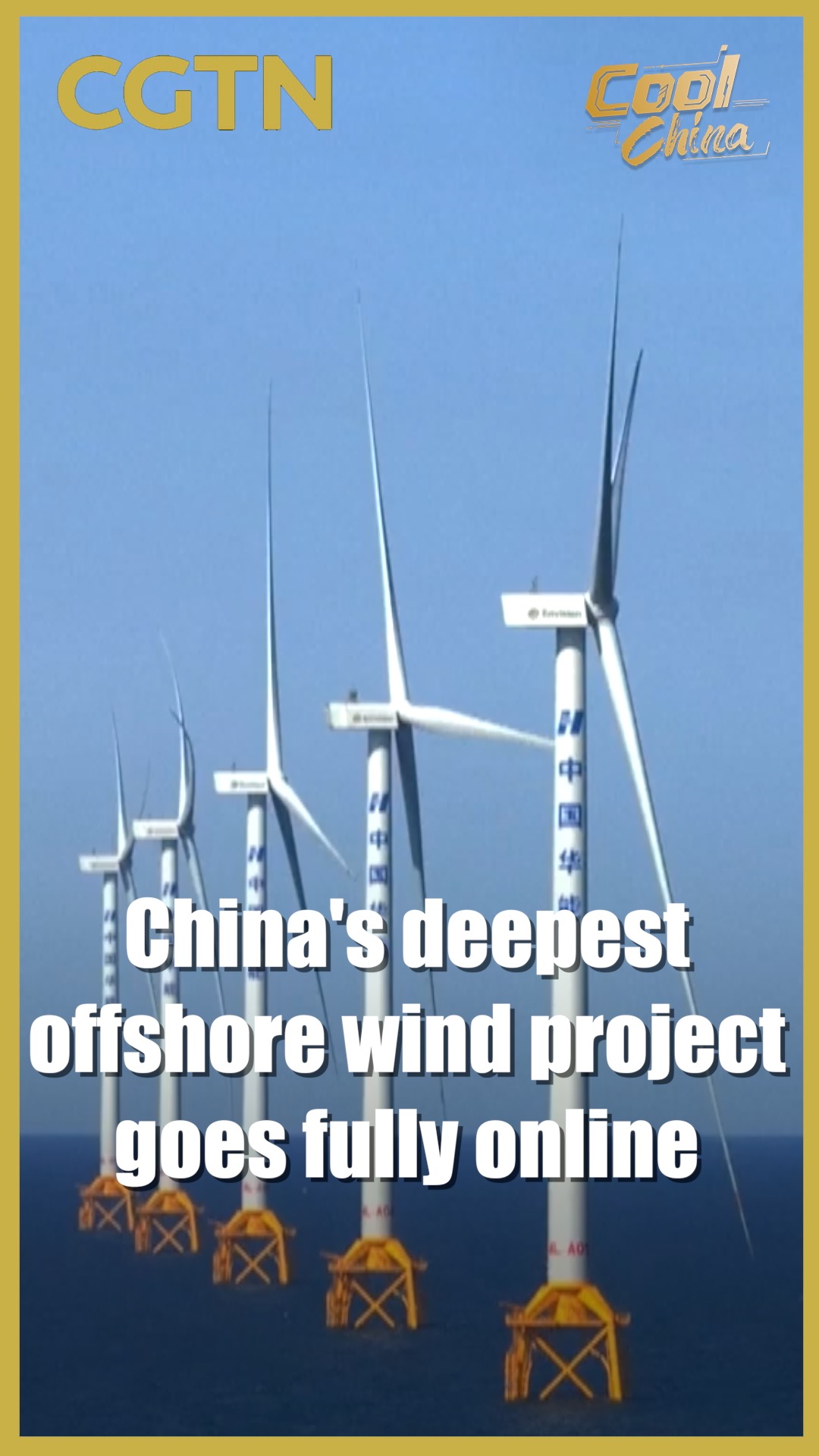 China's deepest offshore wind project goes fully online