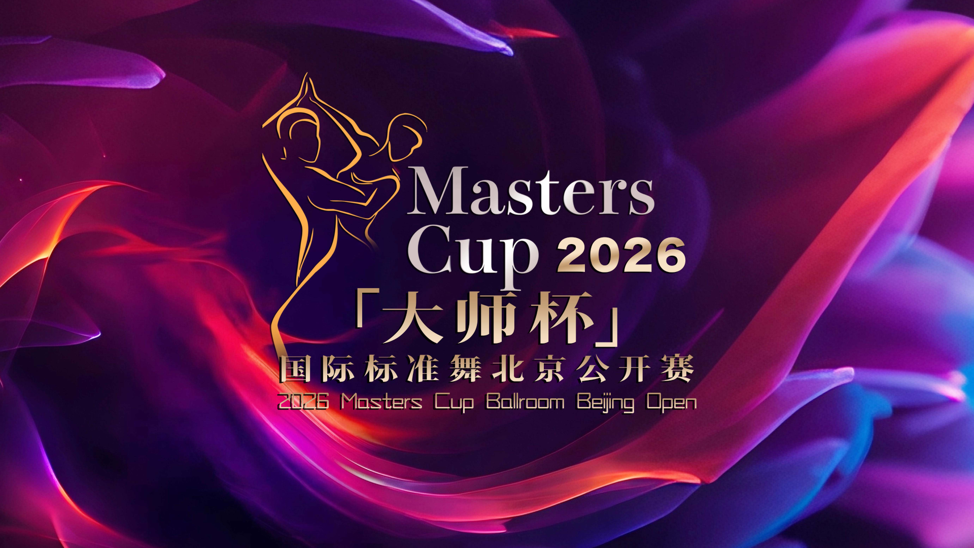 Live: 2026 Masters Cup Ballroom Dance Beijing Open