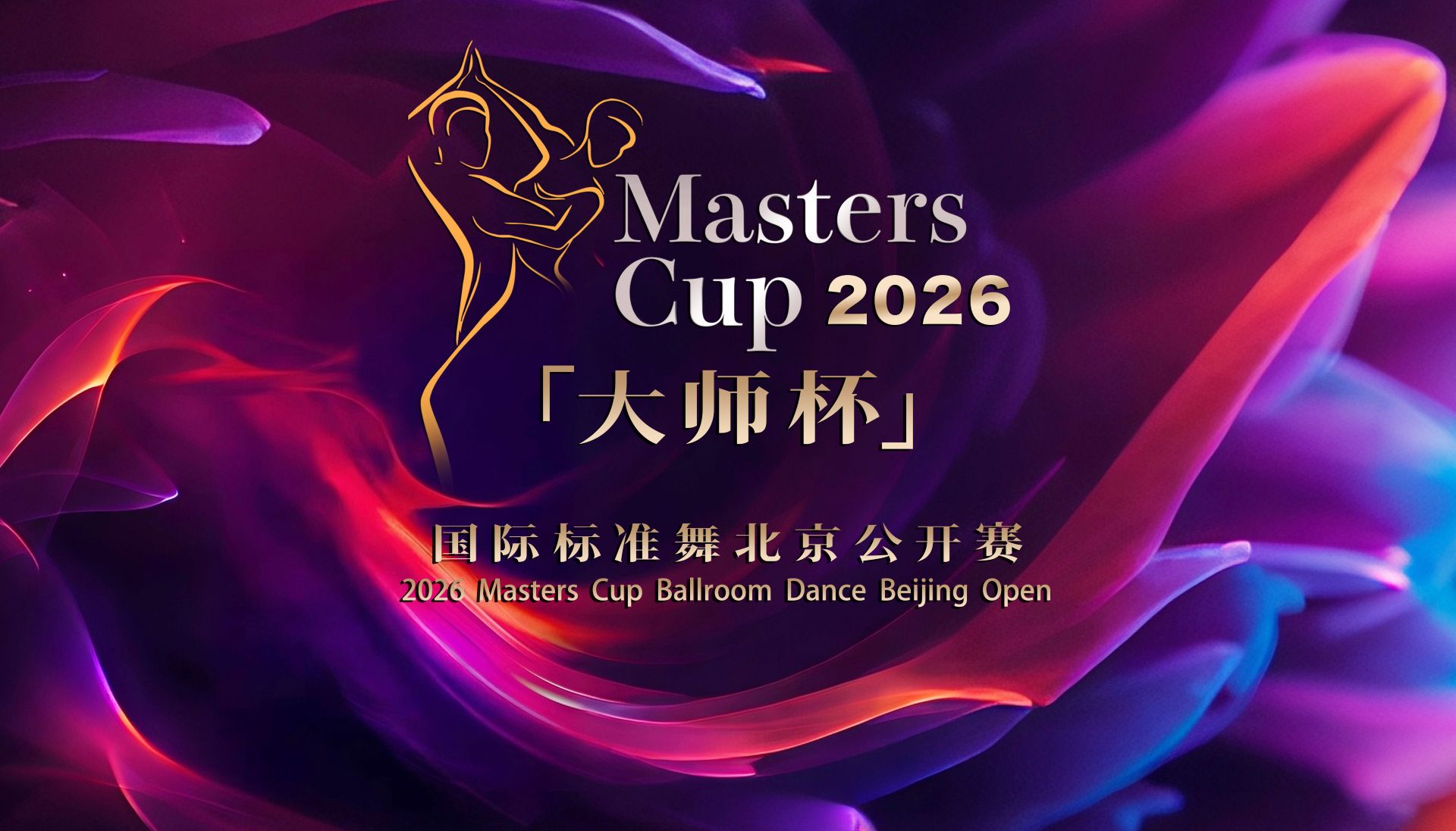 Live: 2026 Masters Cup Ballroom Dance Beijing Open