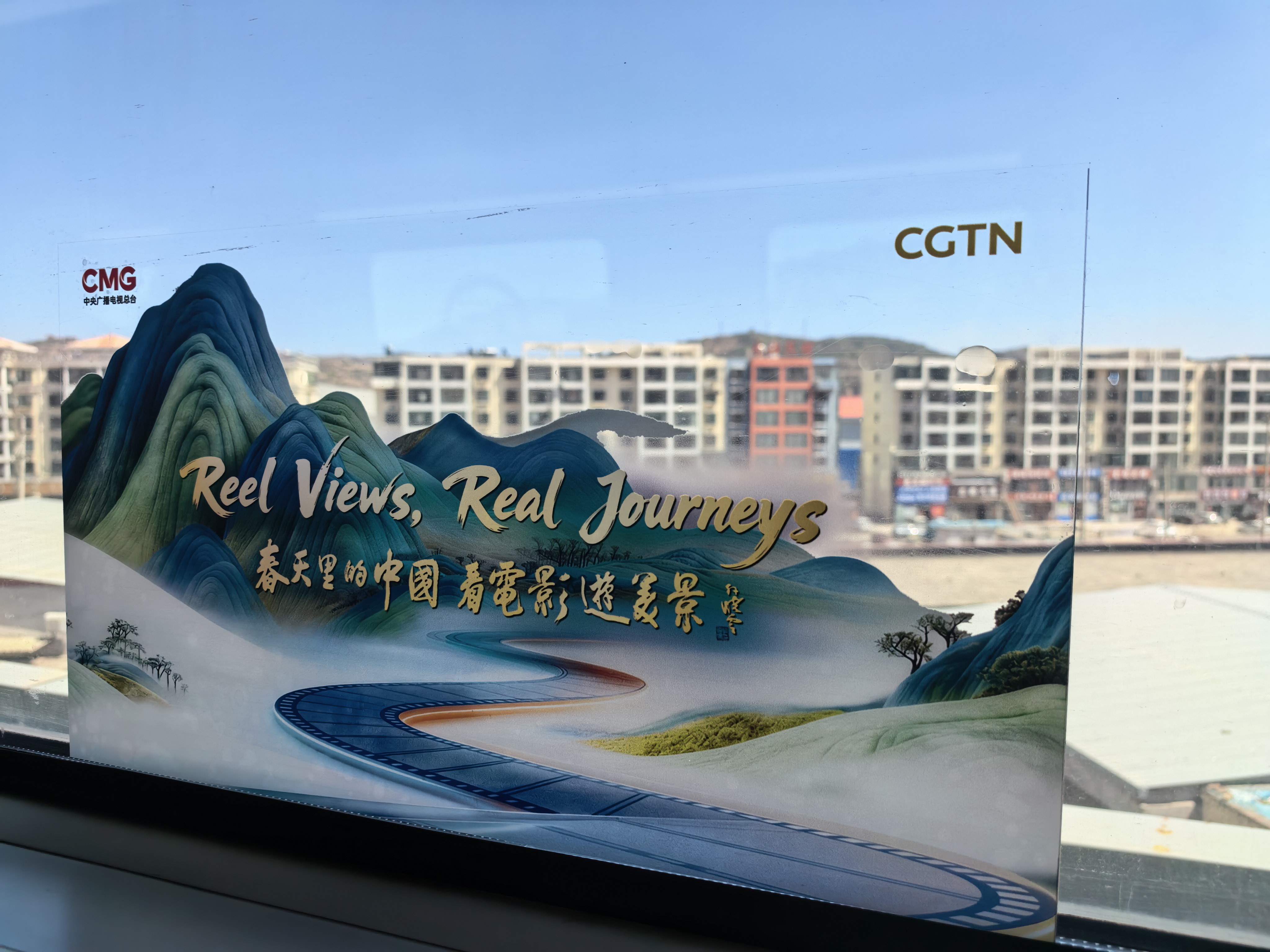 A window of a movie-themed high-speed train inspired by the Chinese 2D animated film Nobody, traveling from Taiyuan to Qikou Ancient Town in Lyuliang, Shanxi Province, is seen in this photo taken on April 10, 2026. /CGTN