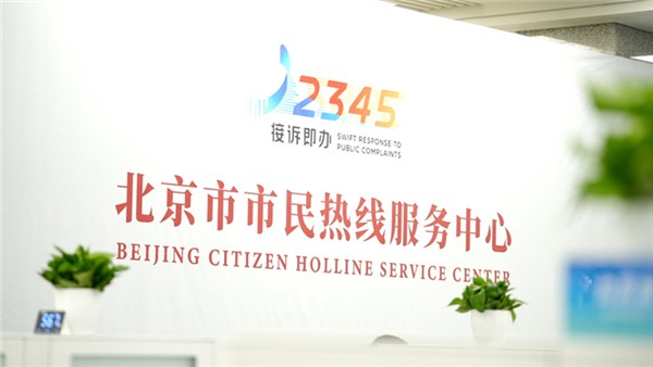 Swift response to public complaints: Beijing sets governance benchmark