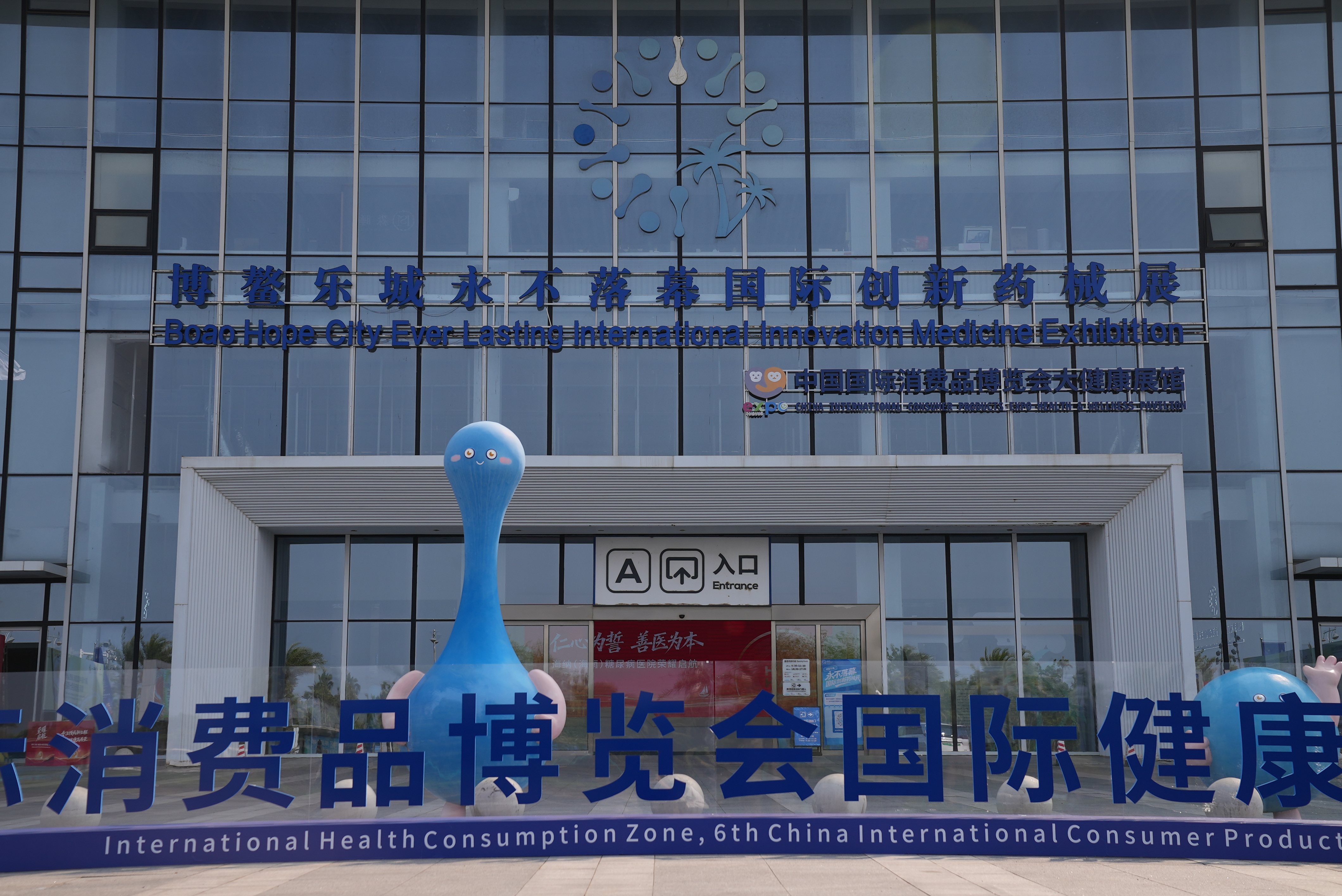 The International Health Consumption Zone, a specialized sub-venue of the 6th CICPE, opens on Sunday to showcase global healthcare innovations in Boao Town, Qionghai City, south China's Hainan Province, April 12, 2026. /CGTN