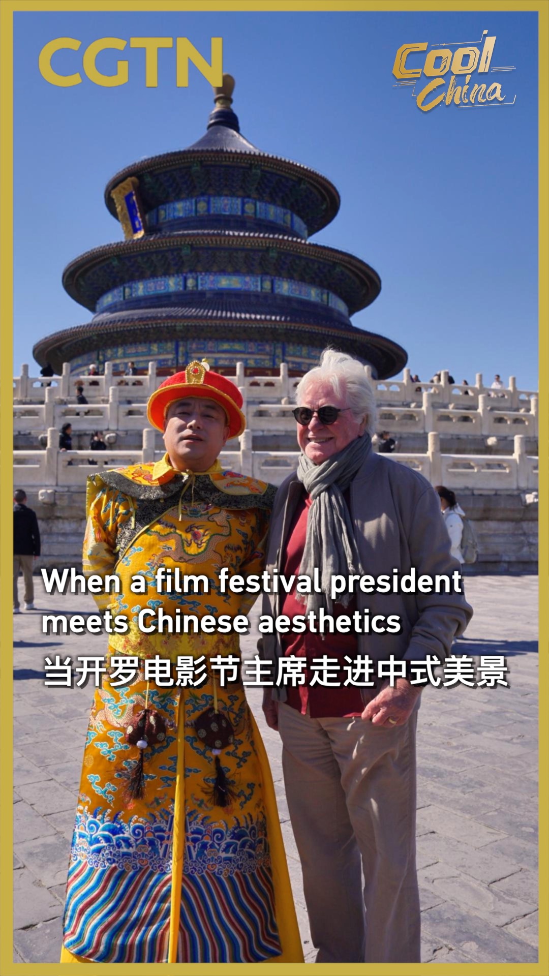 When a film festival president meets Chinese aesthetics