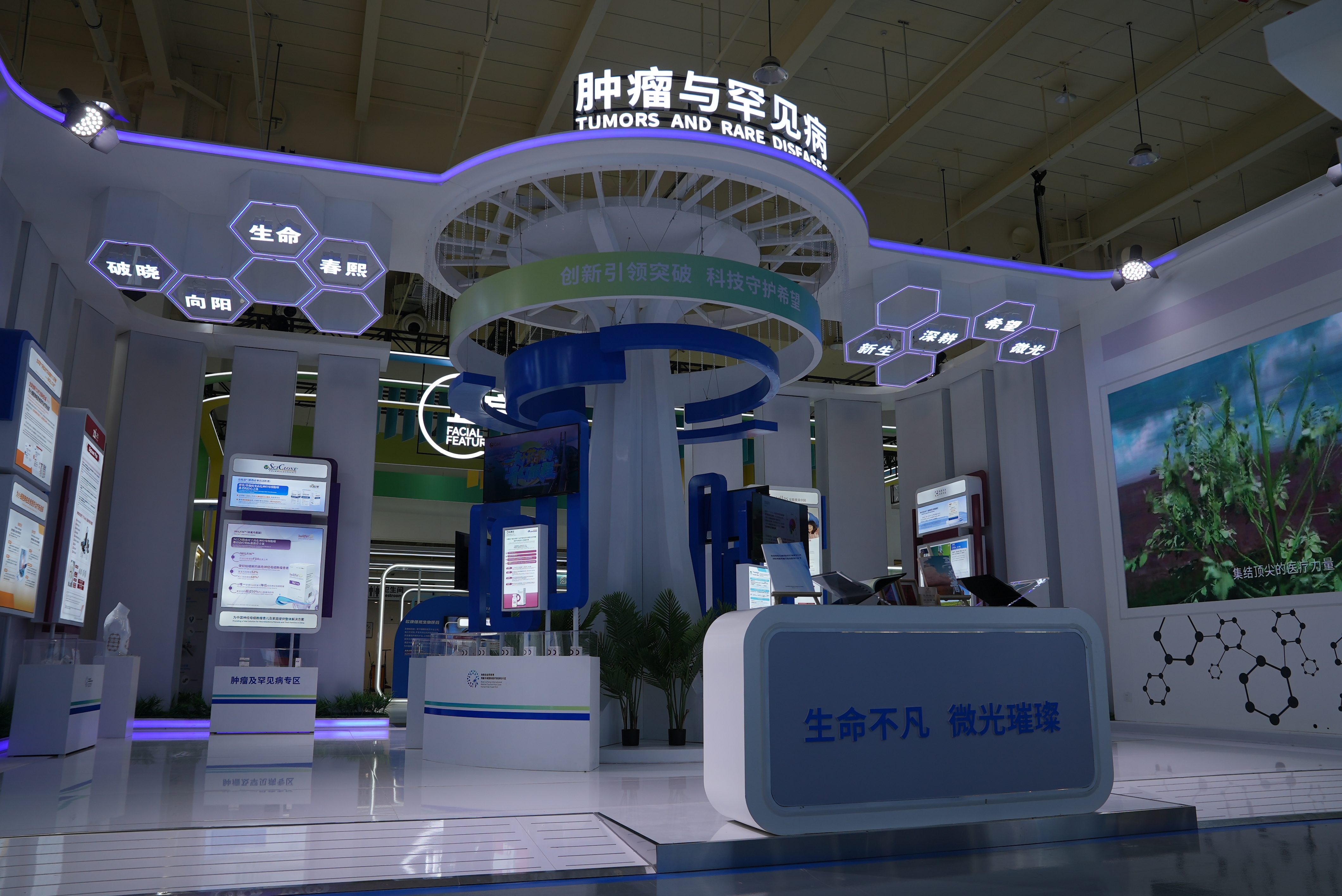 The Tumor and Rare Disease exhibition area inside the International Health Consumption Zone, a sub-venue of the 6th China International Consumer Products Expo (CICPE), April 12, 2026. /CGTN