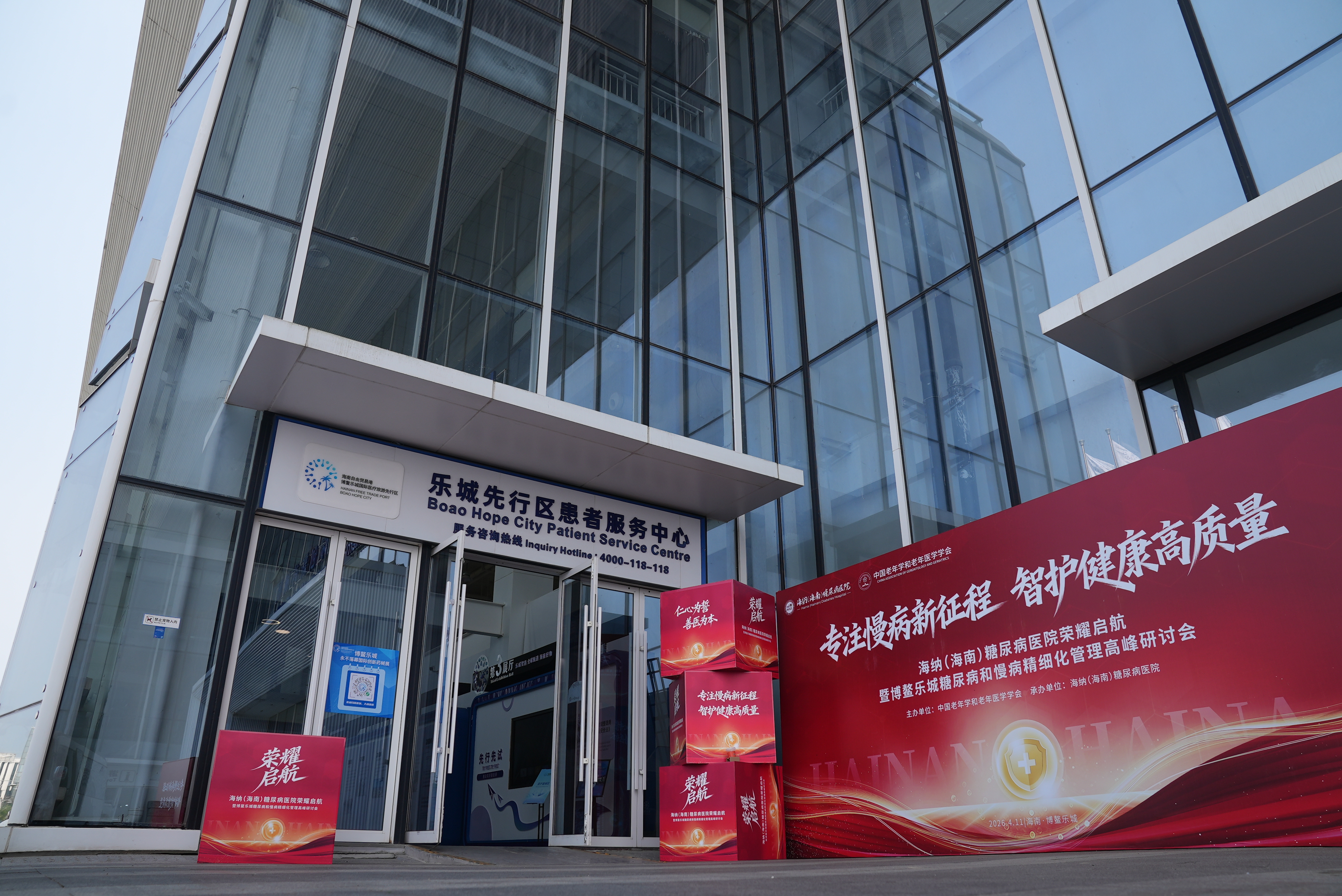 The Boao Hope City Patient Service Center provides clinical support within the International Health Consumption Zone in the coastal town of Boao, Hainan Province, April 12, 2026. /CGTN