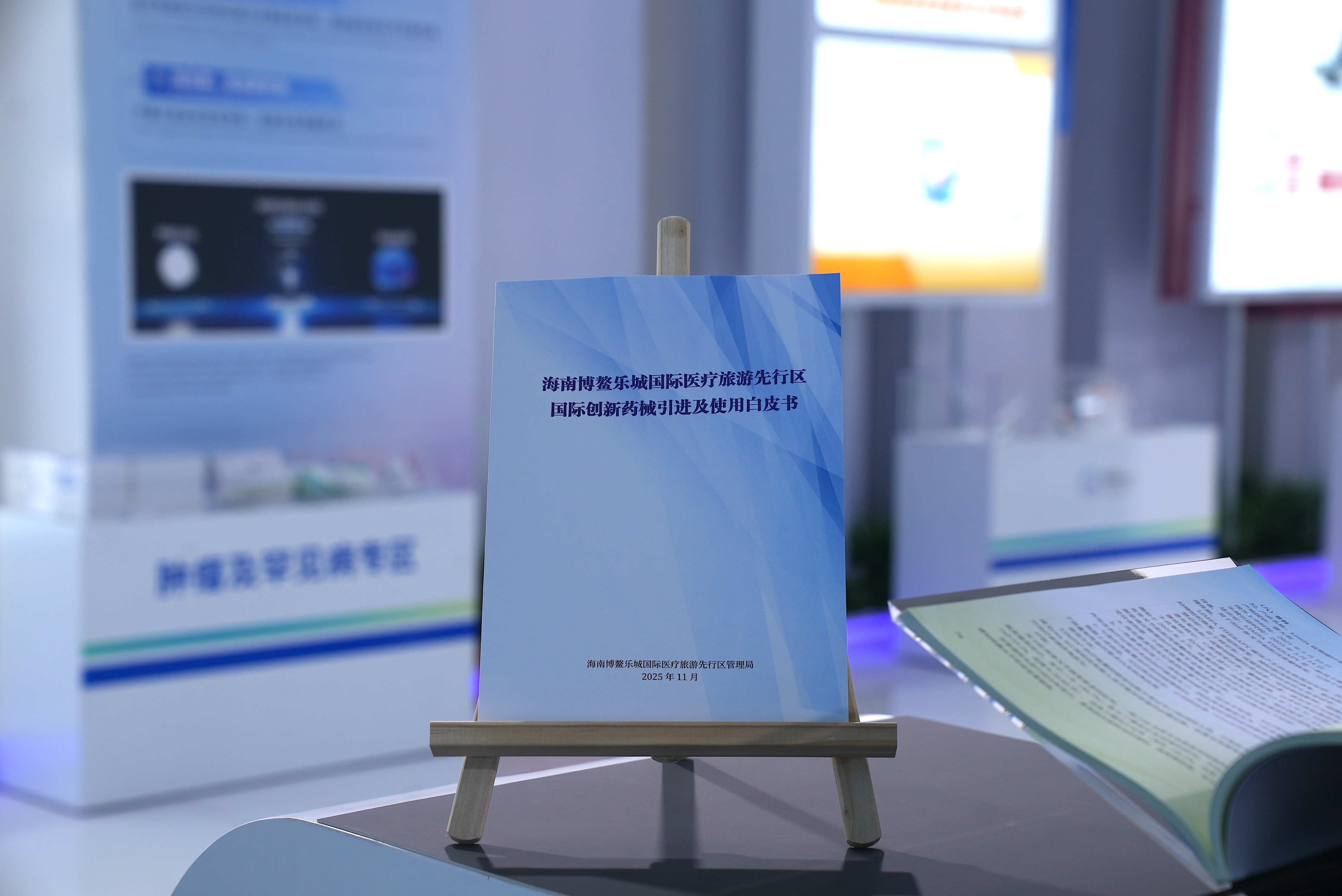 The White Paper on the Introduction and Clinical Use of International Innovative Drugs and Medical Devices in Hainan Boao Lecheng International Medical Tourism Pilot Zone highlights the zone's achievements in bridging the gap between global innovation and domestic patient needs, April 12, 2026. /CGTN