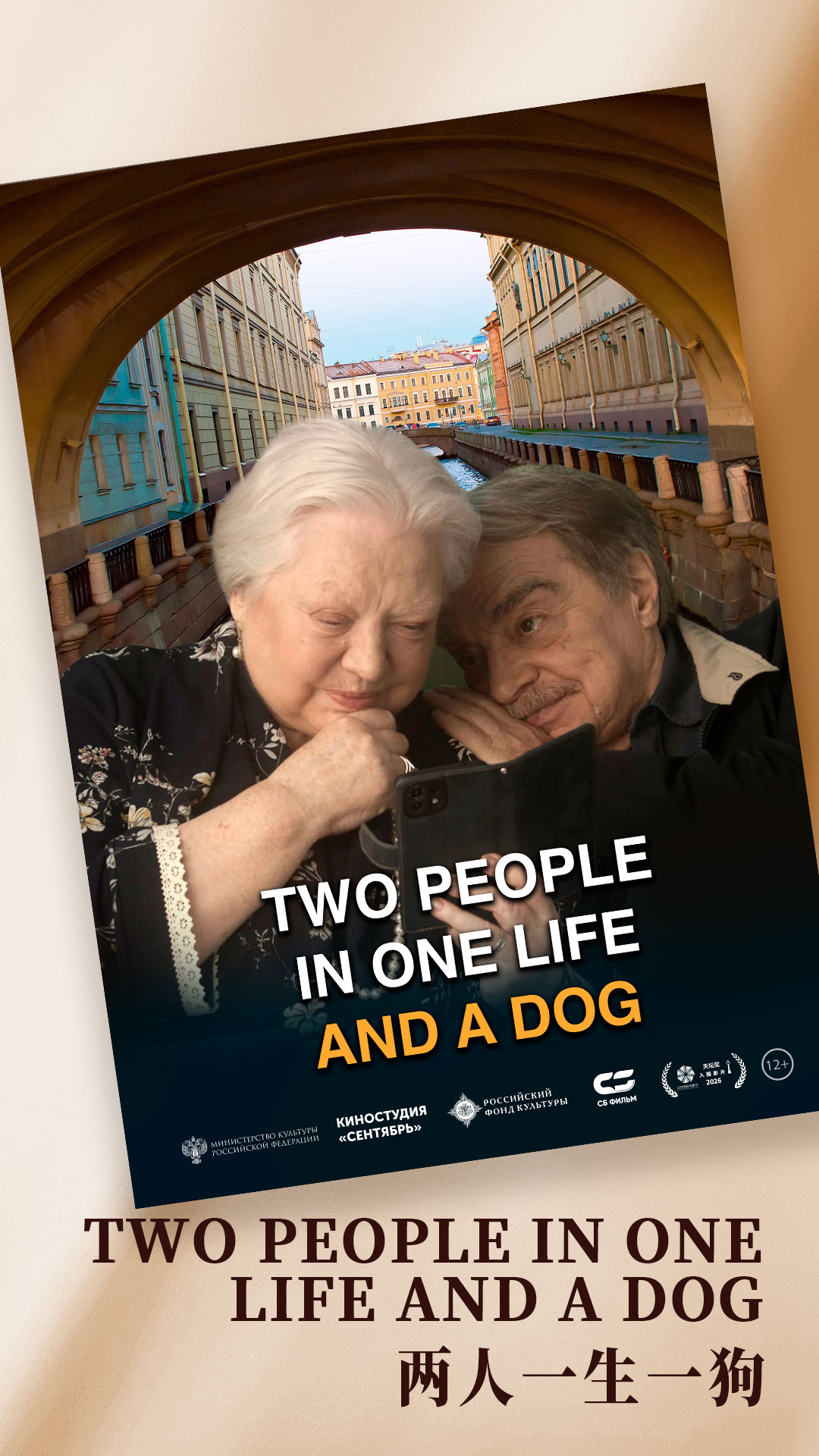 Two People in One Life and a Dog