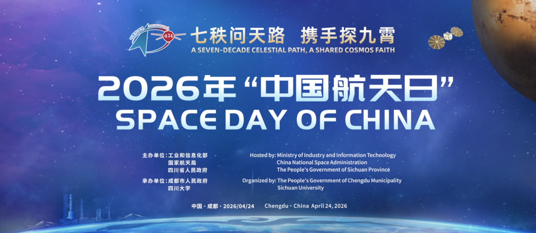 China will mark the annual Space Day on April 24, with the main venue and flagship events set to take place in Chengdu City, capital of southwest China's Sichuan Province. /CNSA