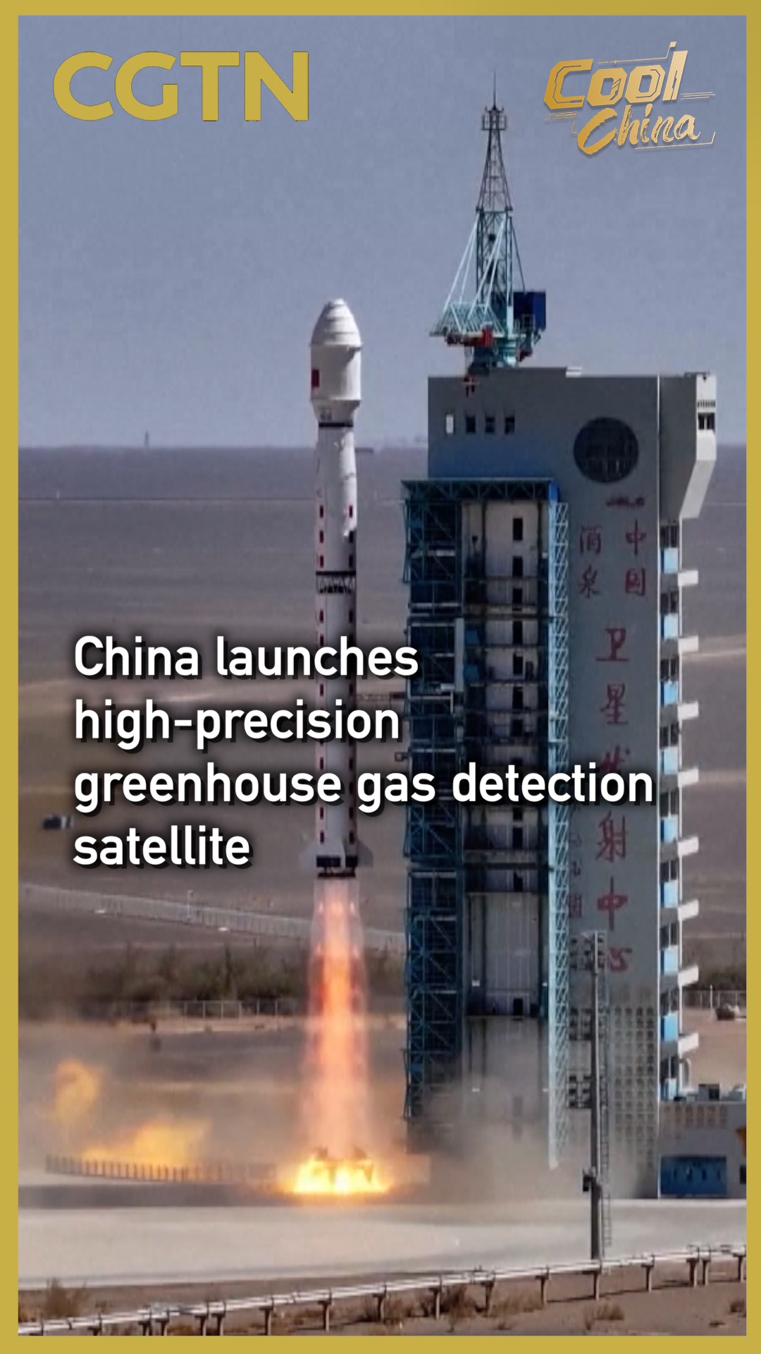China launches high-precision greenhouse gas detection satellite