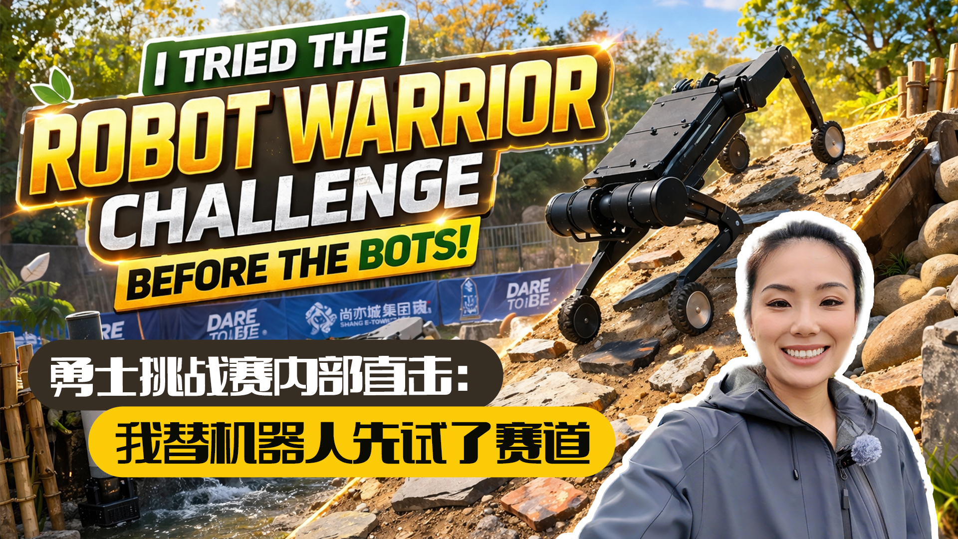 I tried the Robot Warrior Challenge before the bots!