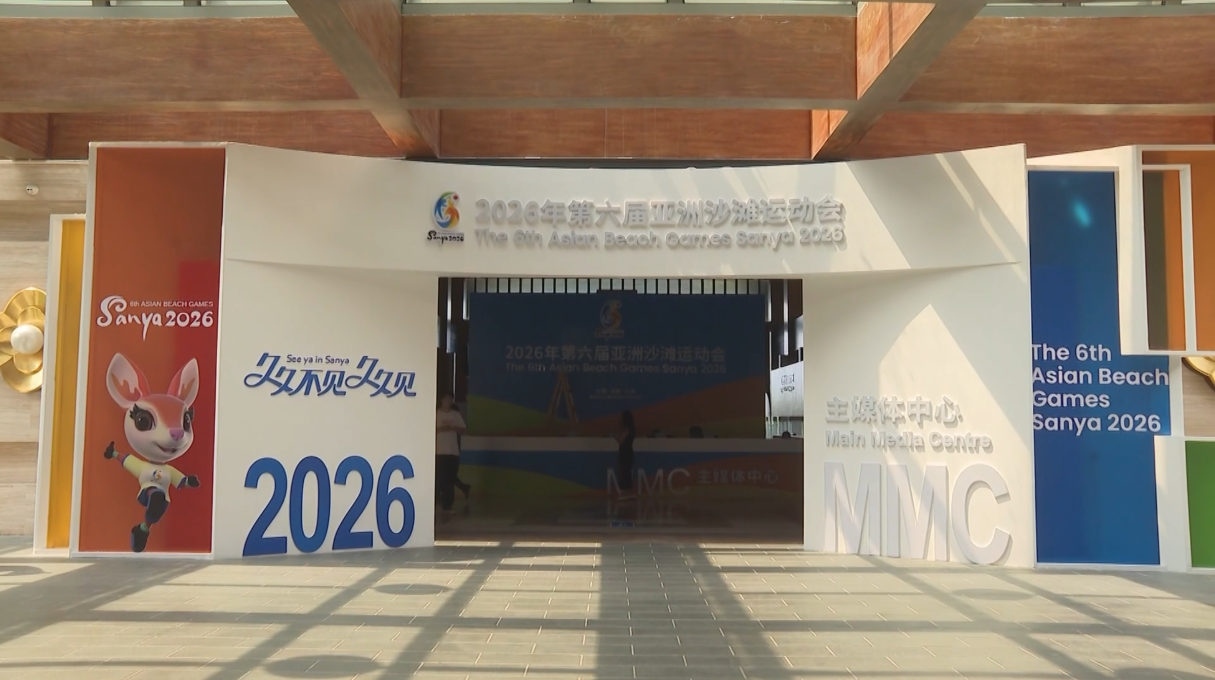 Entrance of the Main Media Center at the 2026 Sanya Asian Beach Games in Sanya, south China's Hainan Province, April 16, 2026. /CMG