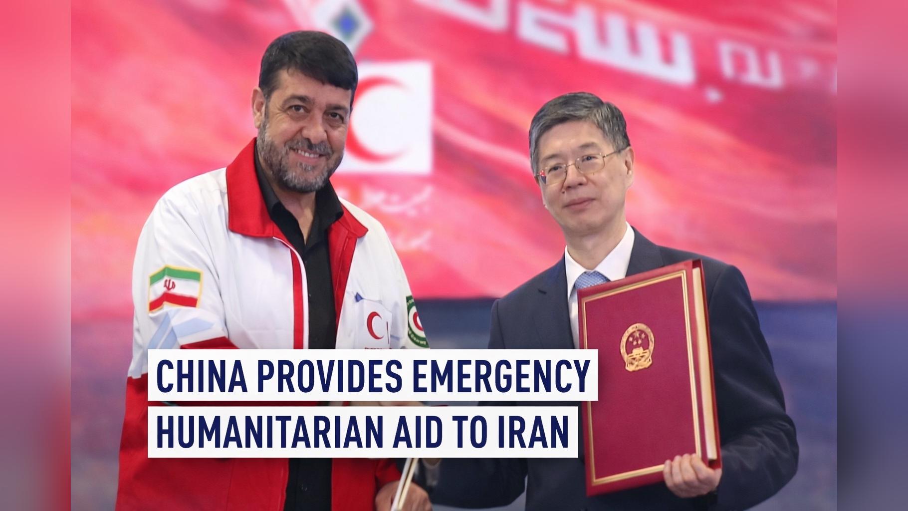 China provides emergency humanitarian aid to Iran