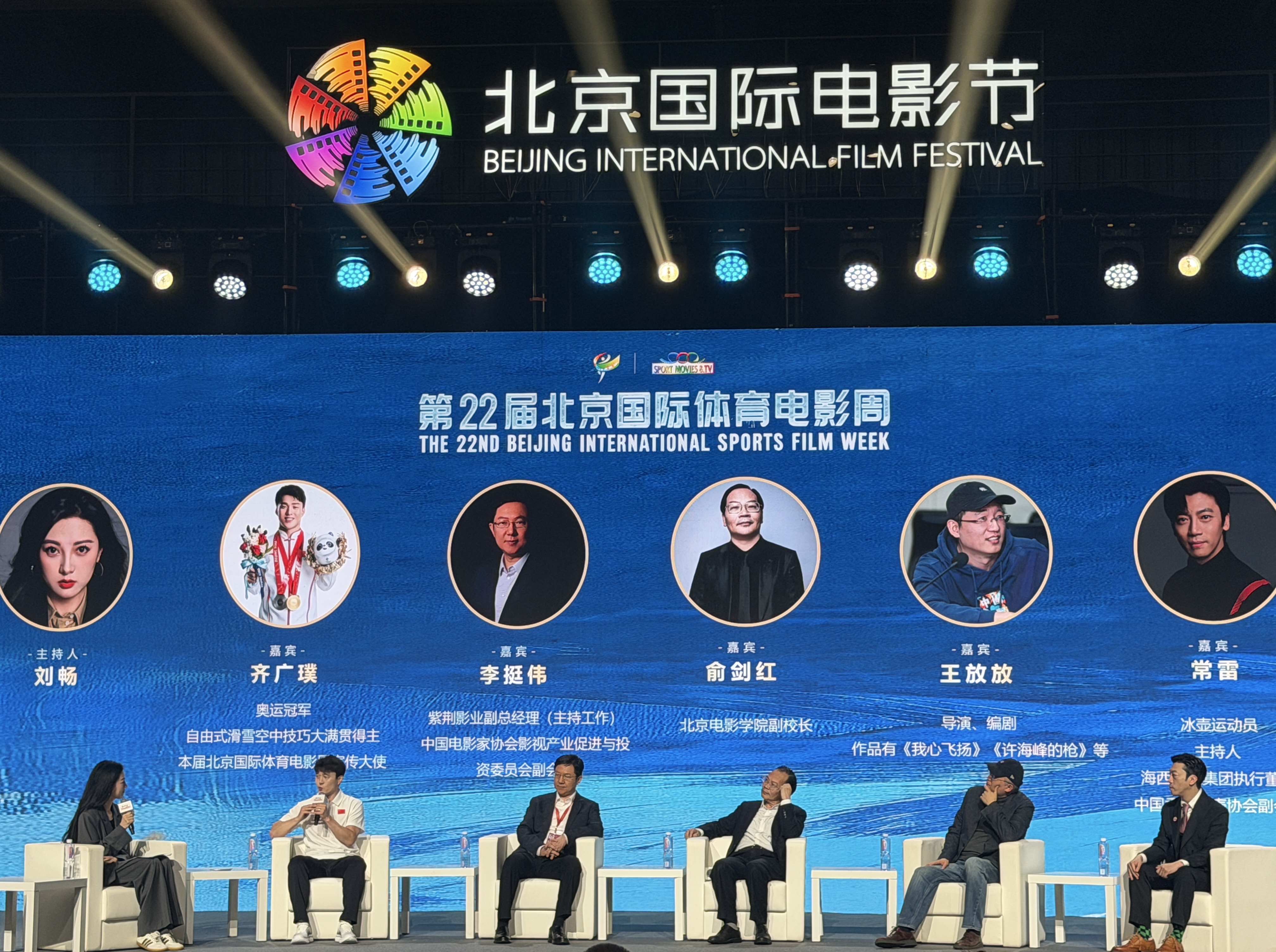 The 22nd Beijing International Sports Film Week (BISFW) forum. /CGTN
