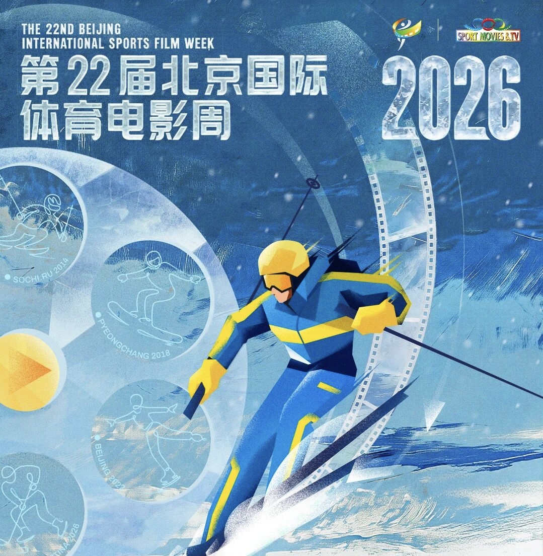 The poster of BISFW. /BJIFF