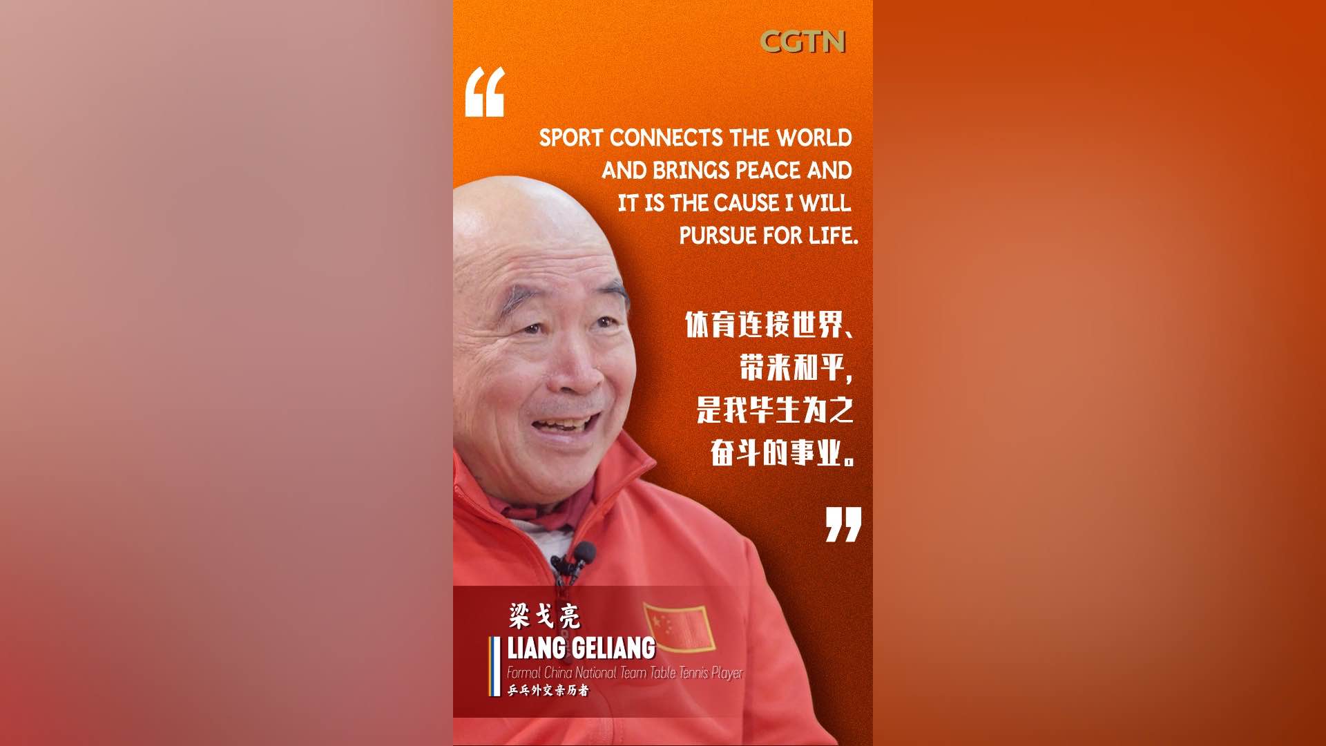 Liang Geliang: Sport connects the world and brings peace