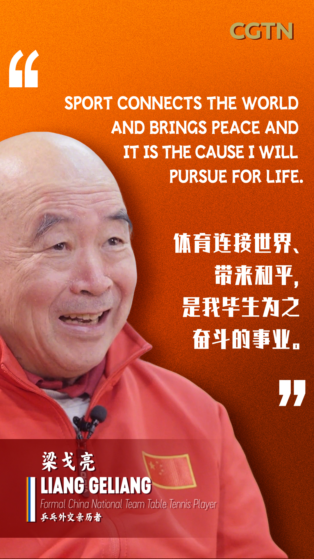 Liang Geliang: Sport connects the world and brings peace