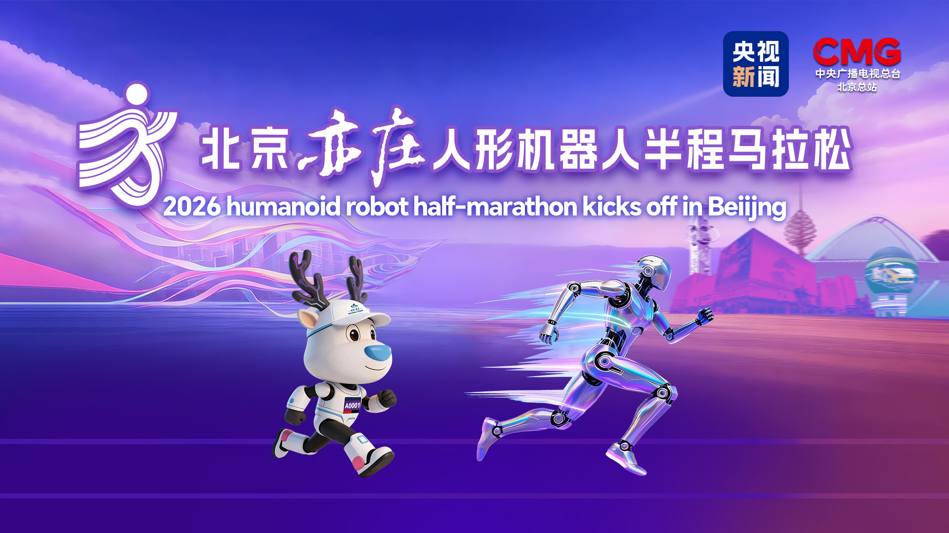 Live: 2026 humanoid robot half-marathon kicks off in Beijing