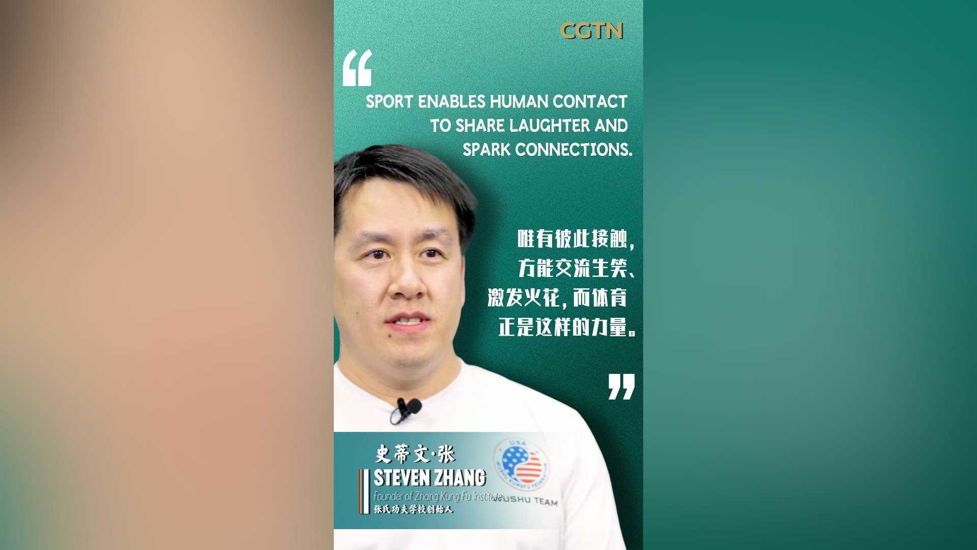 Steven Zhang: Sport enables human contact and sparks connections