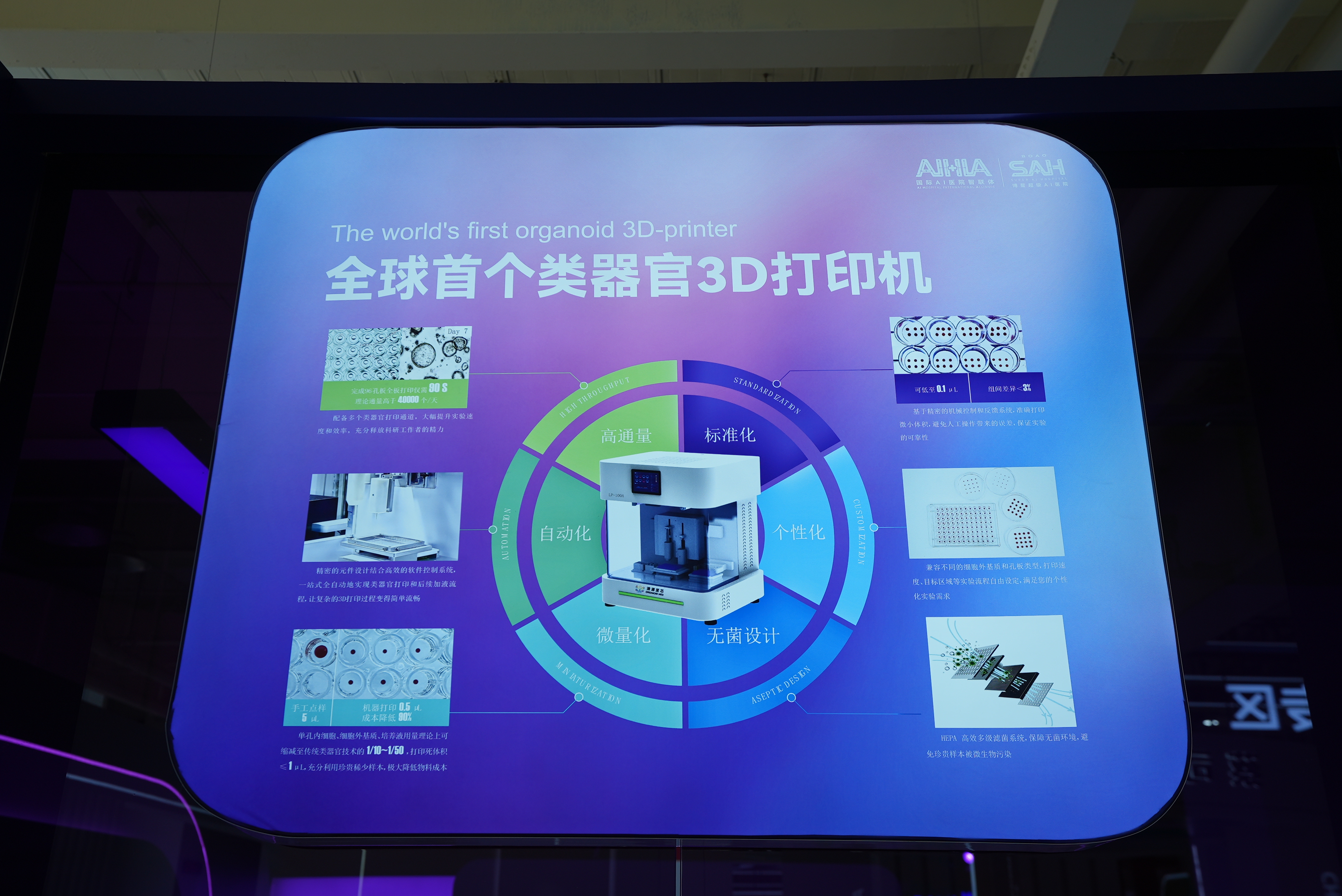 Booth panel showing the world's first organoid 3D-printer. /CGTN