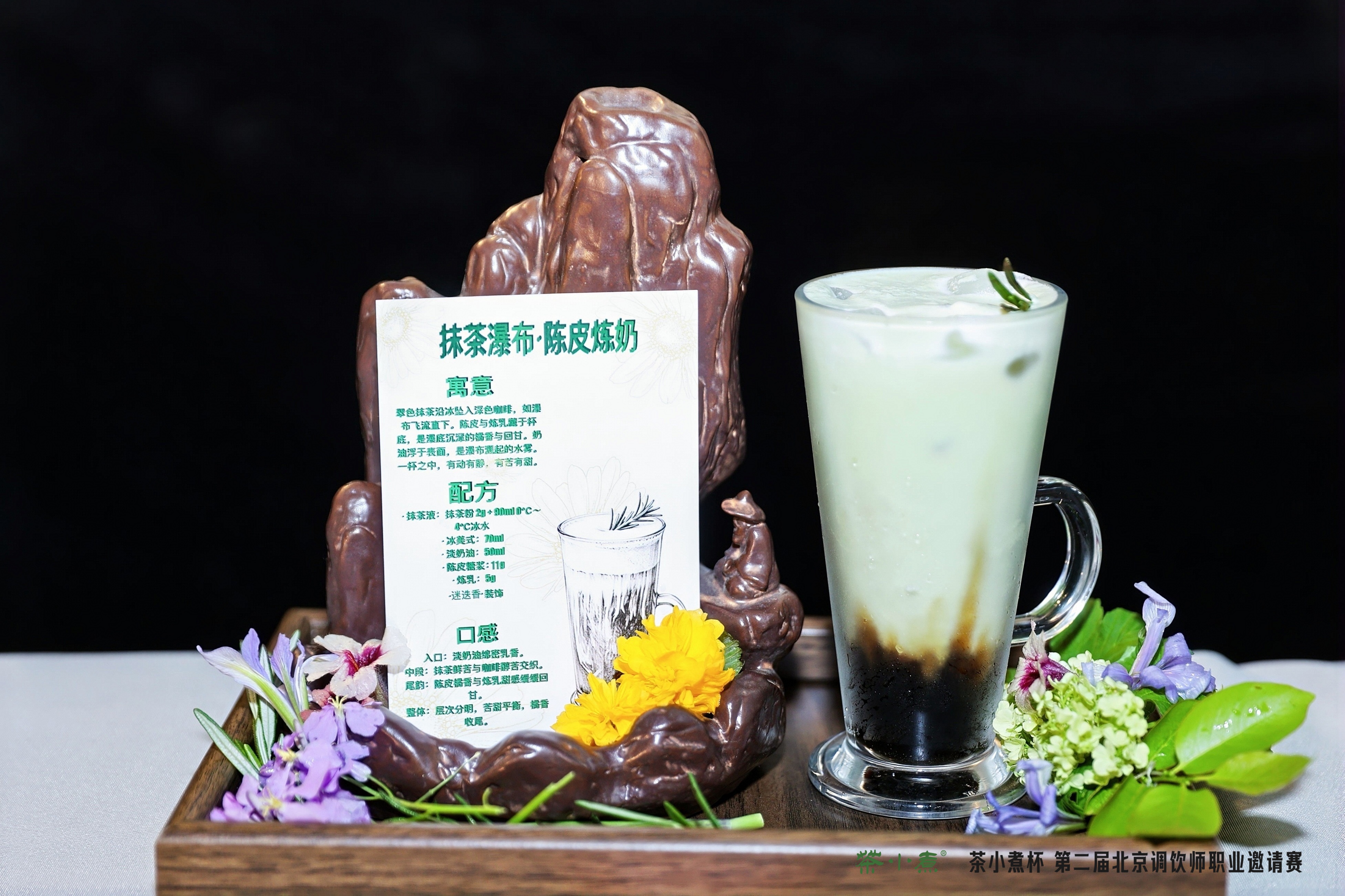A refreshing drink is showcased at a beverage mixologist invitational contest in Beijing on Sunday, April 19, 2026. This innovative concoction had steamed green tea powder as its base and artfully blended in ice, sugar, condensed milk and cream. /Photo provided to CGTN