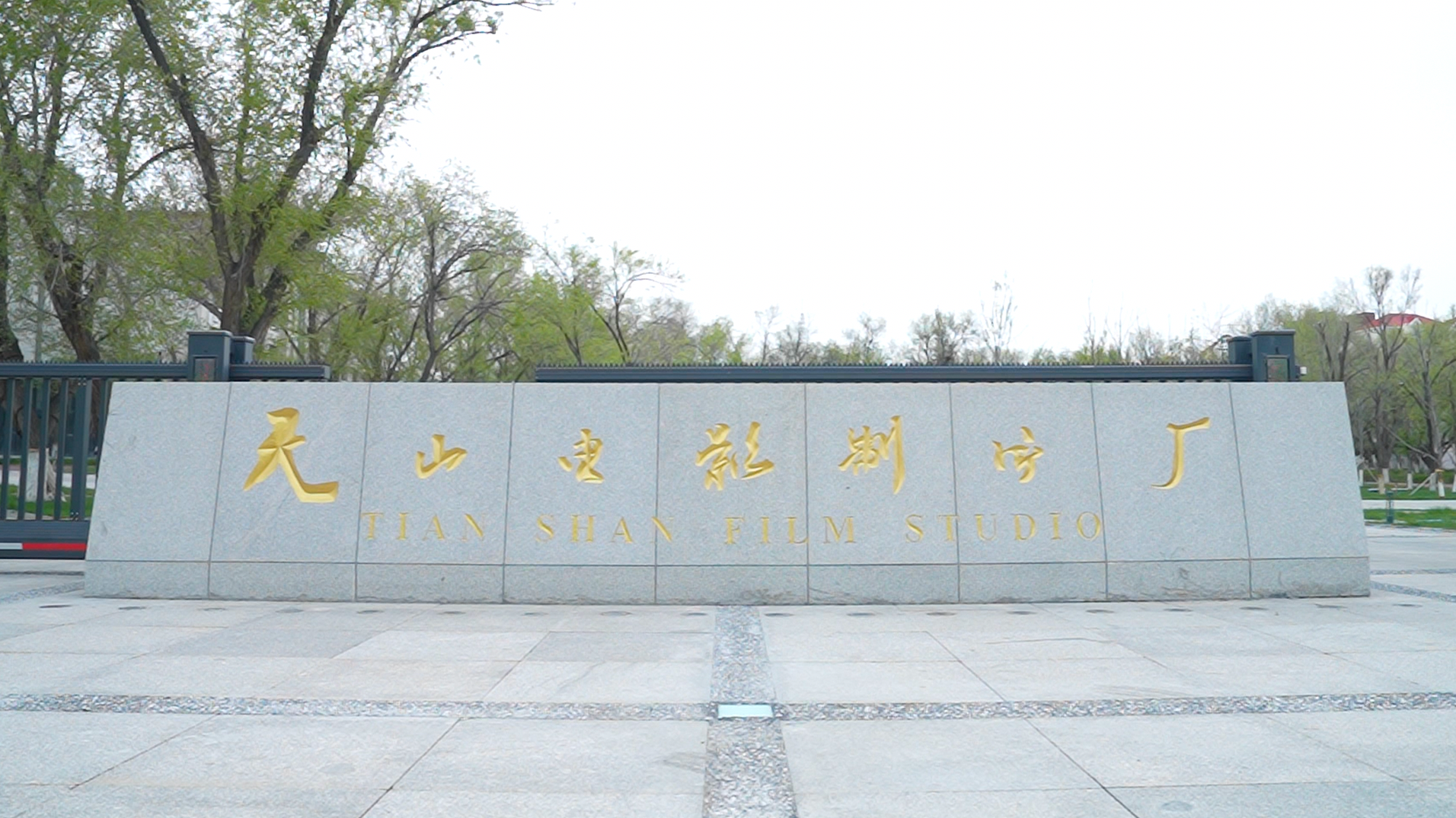 A 67-Year legacy of film cooperation: Tianshan Studio