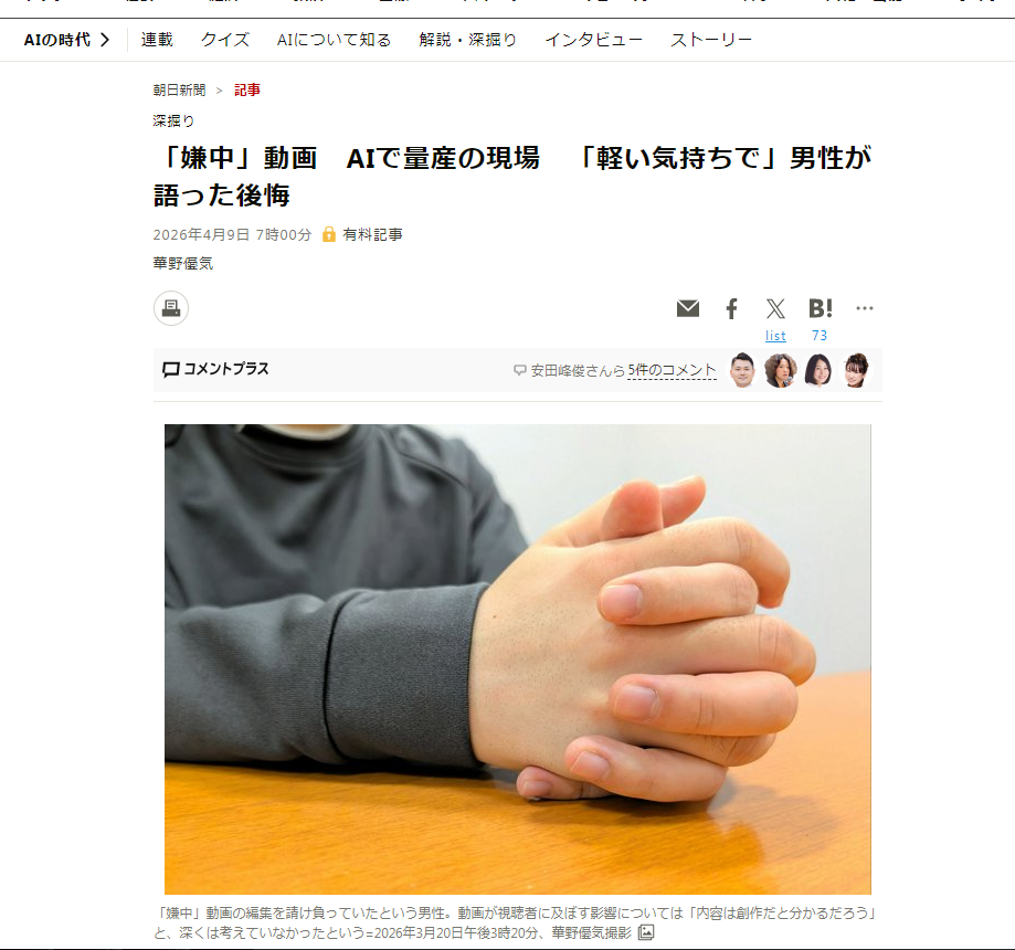 The Asahi Shimbun exposed the industrial chain of a Japanese crowdsourcing platform caught using AI to mass-produce fake anti-China videos.