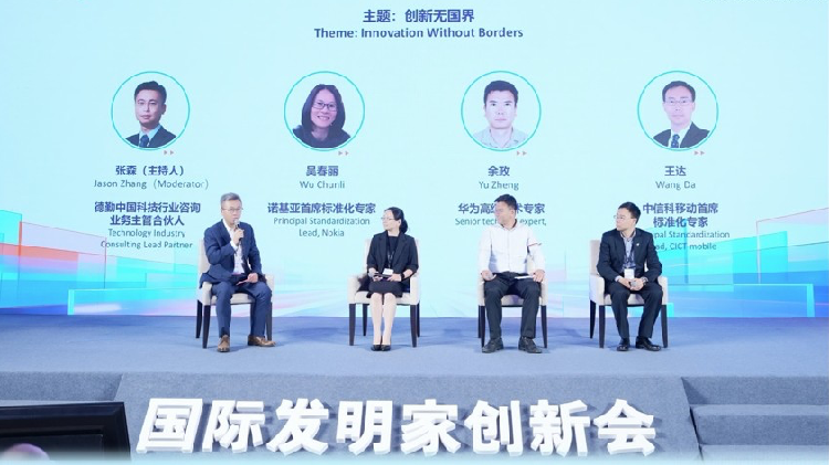 Global innovators spotlight tech, investment in Beijing