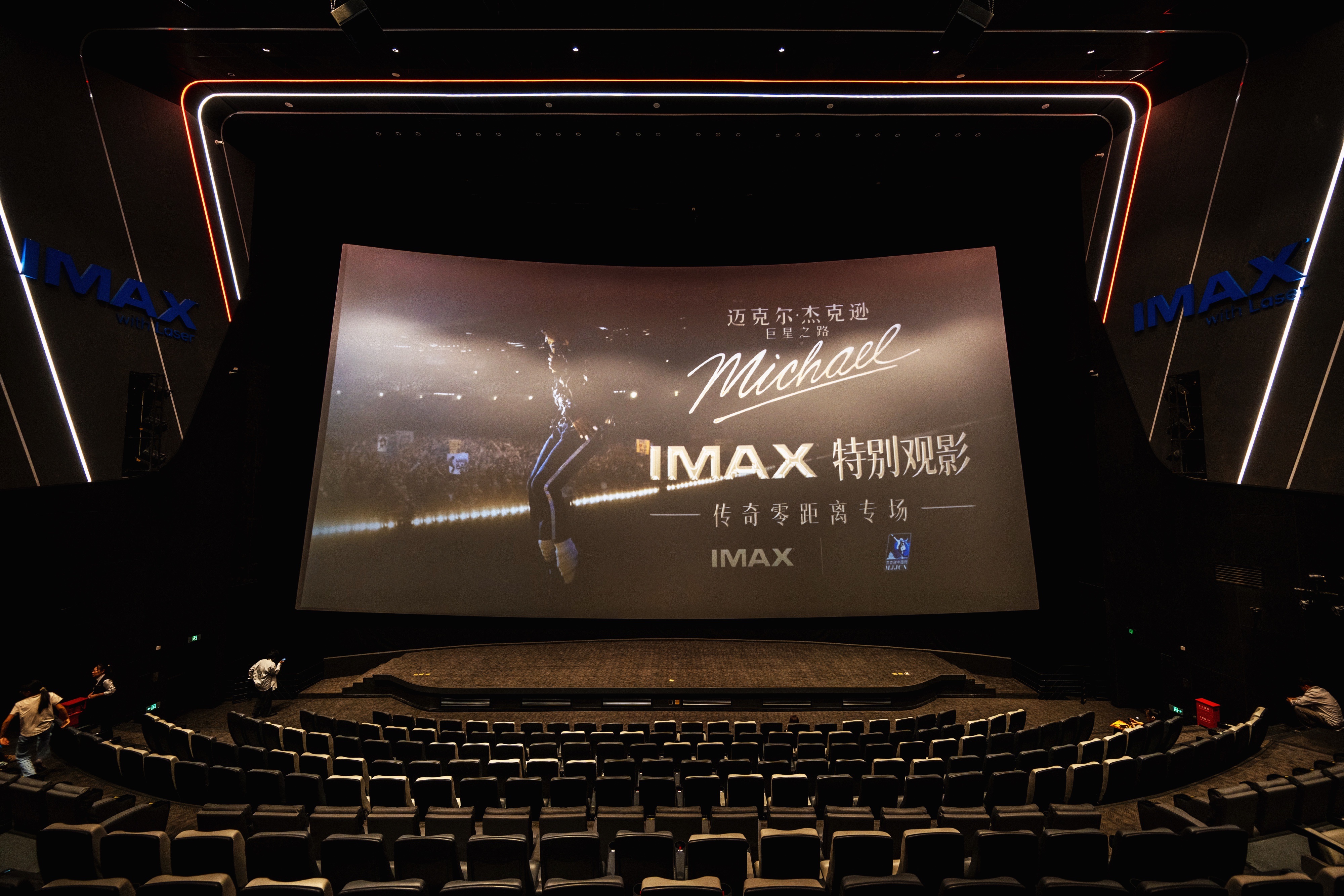 A screening of the Michael Jackson biopic Michael was held at a Beijing IMAX theater on April 24, 2026. /Photo provided to CGTN