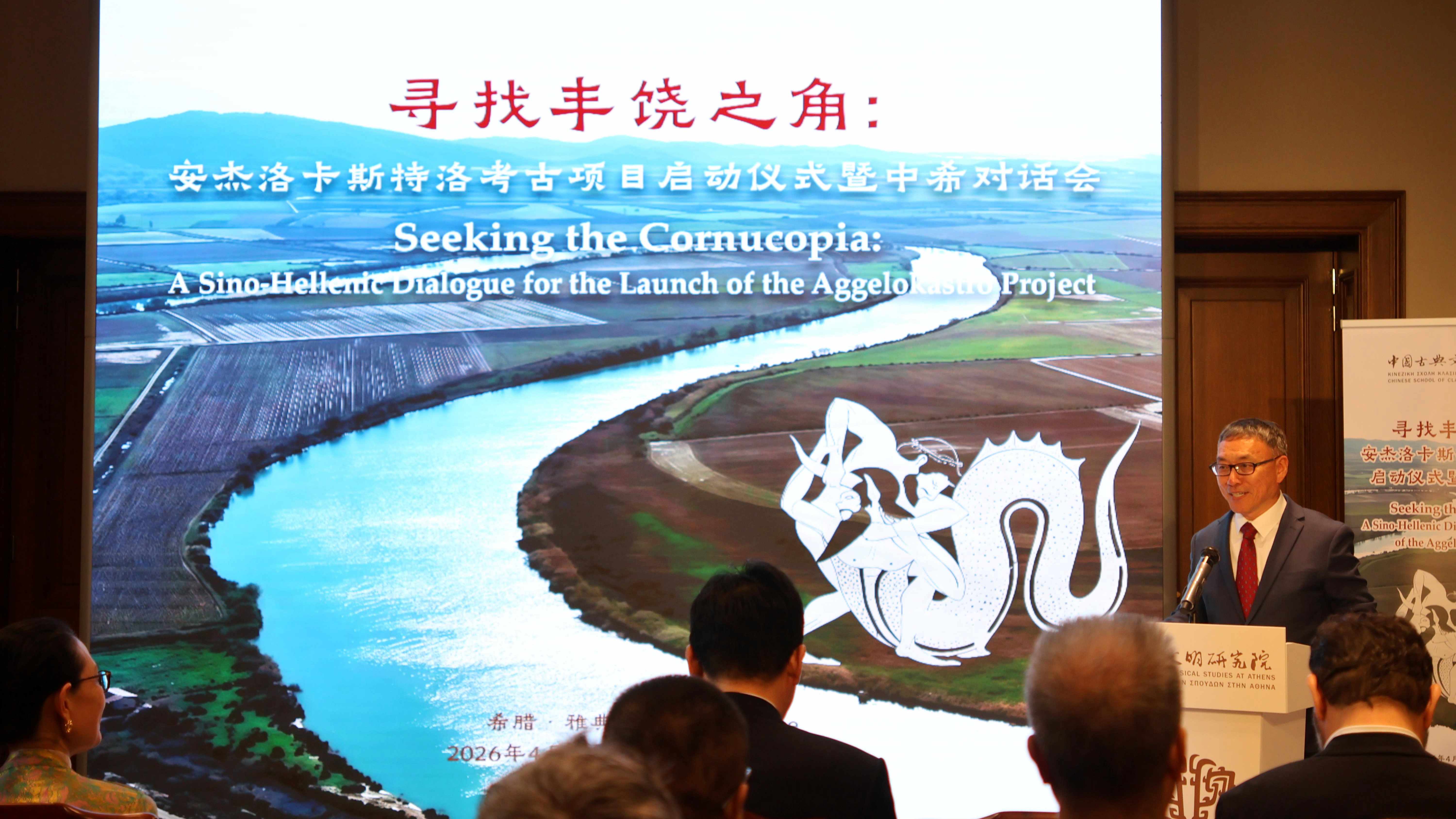 A dialogue held for the launch of the Aggelokastro project, Athens, Greece, April 24, 2026. /CMG 