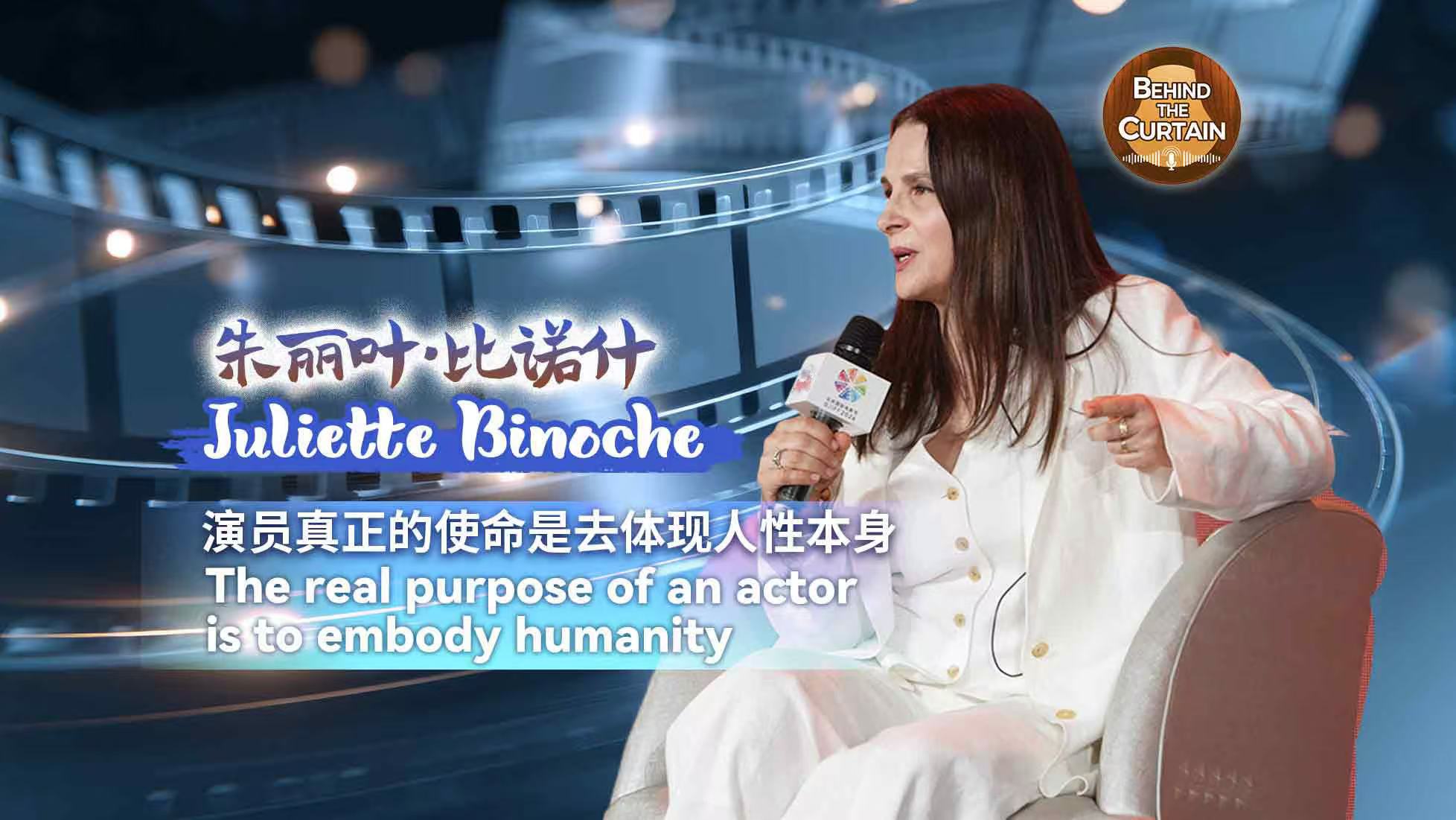 Juliette Binoche: The real purpose of an actor is to embody humanity