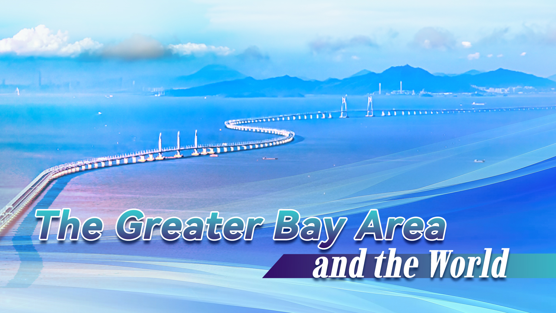 Watch: Cooperation and Prosperity丨The Greater Bay Area and the World